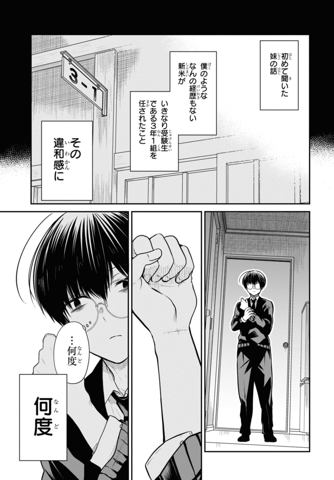 1年A組のモンスター Chap 49.1 - Next Chap 50.1