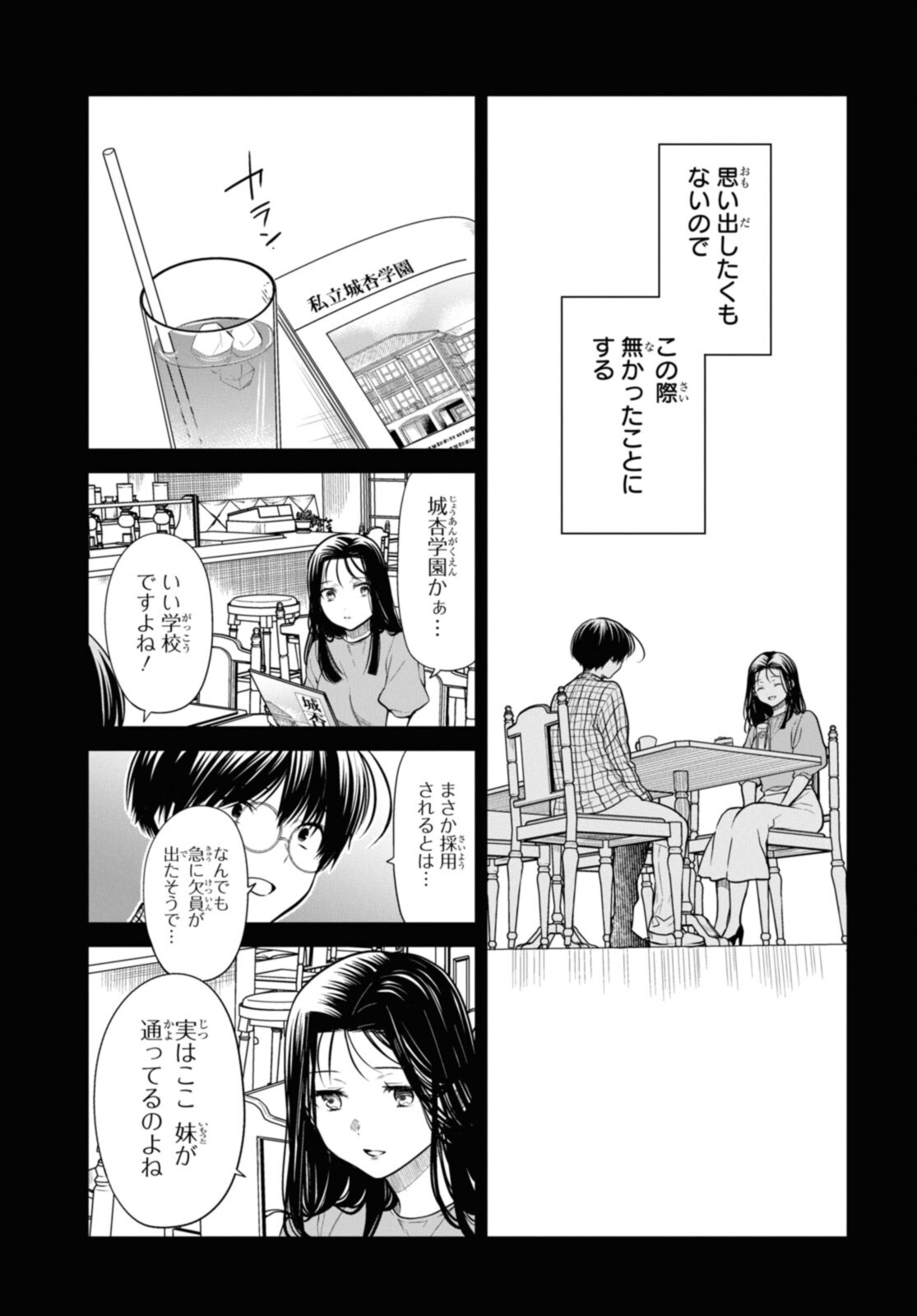 1年A組のモンスター Chap 49.1 - Next Chap 50.1