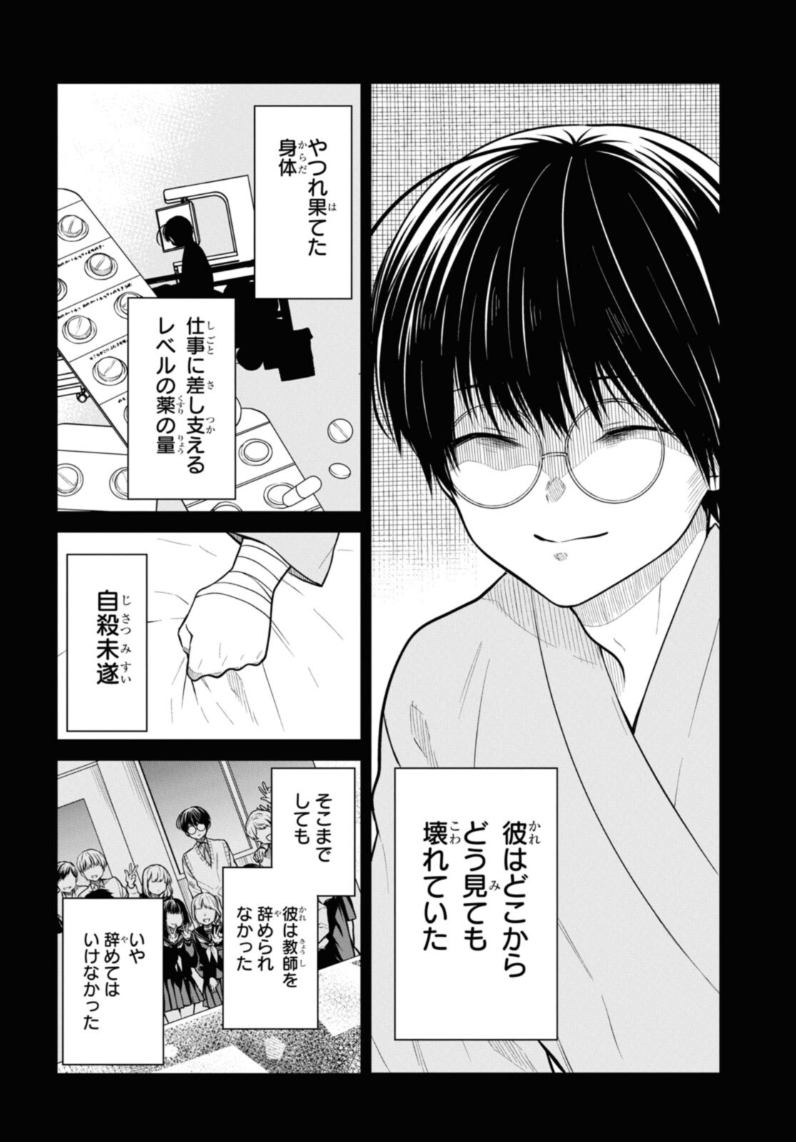 1年A組のモンスター Chap 49.2 - Next Chap 50.2