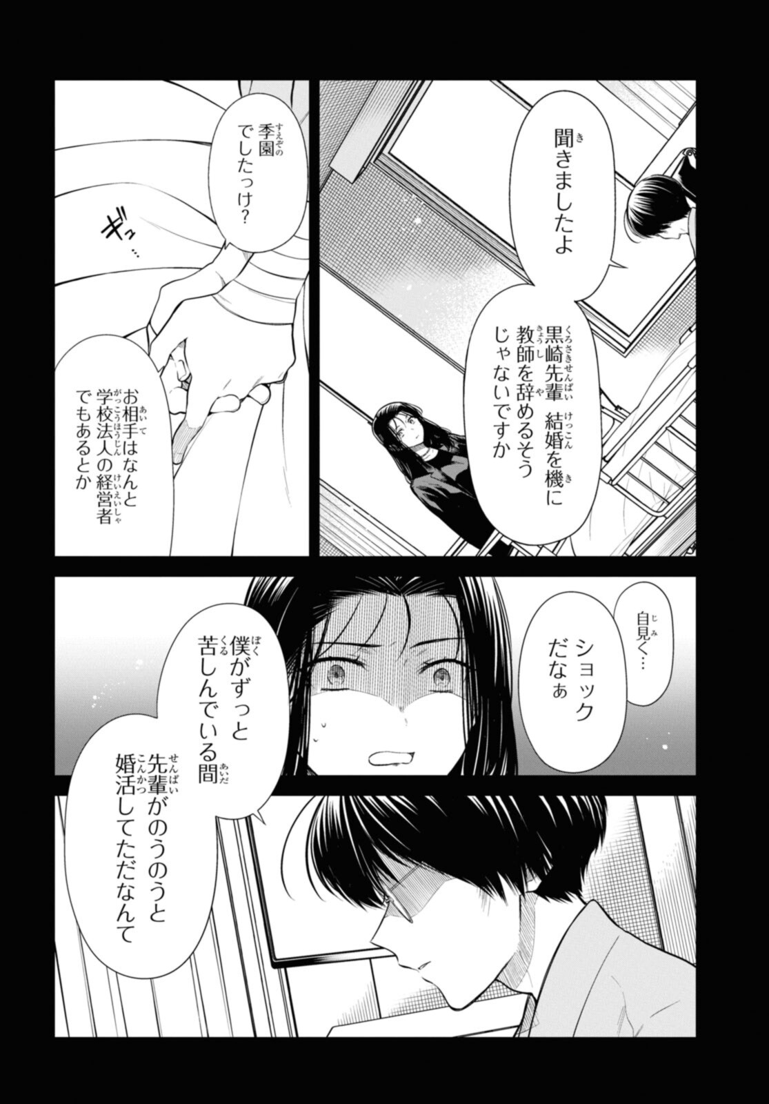 1年A組のモンスター Chap 49.2 - Next Chap 50.2