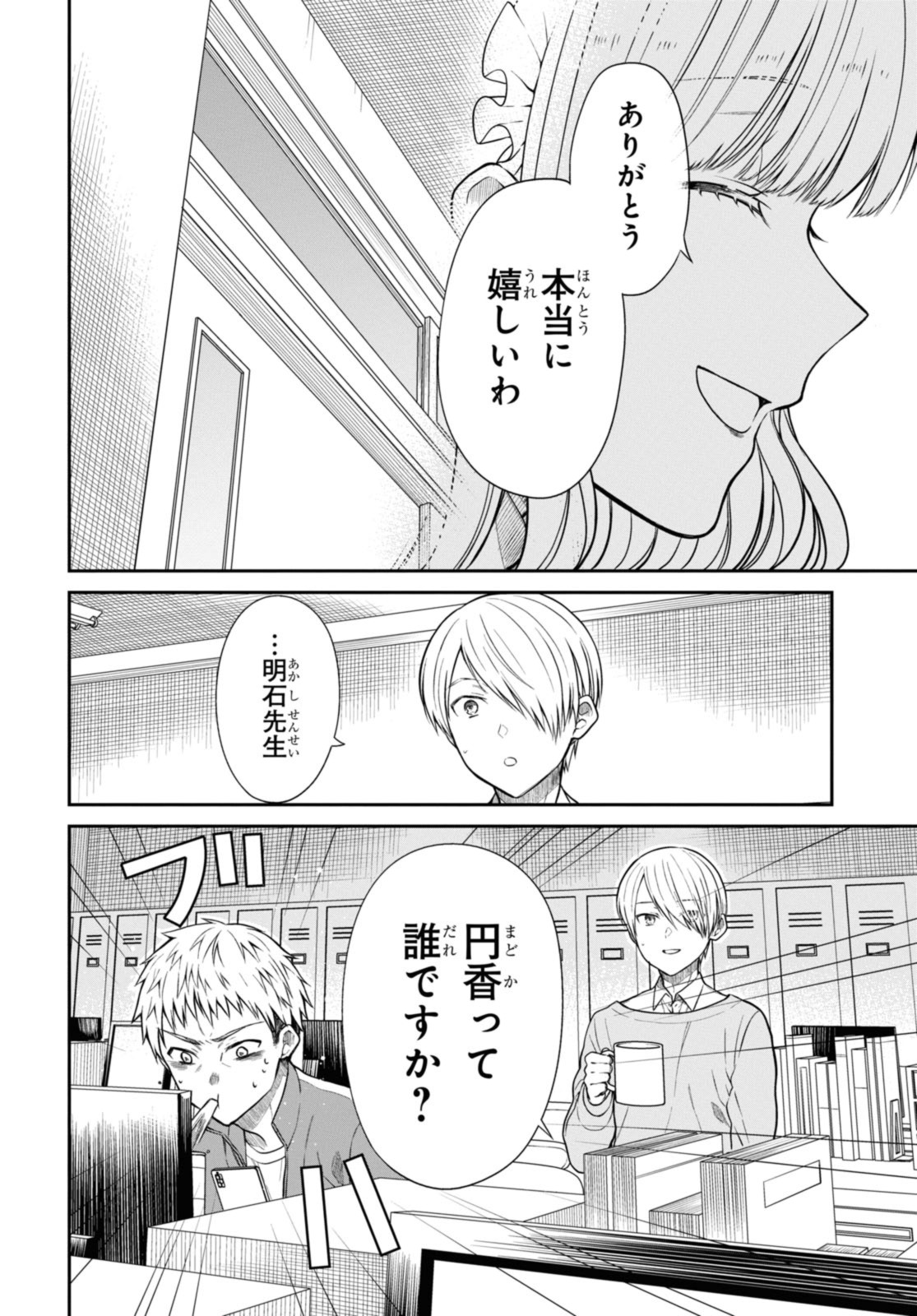 1年A組のモンスター Chap 54.1 - Next Chap 55.1