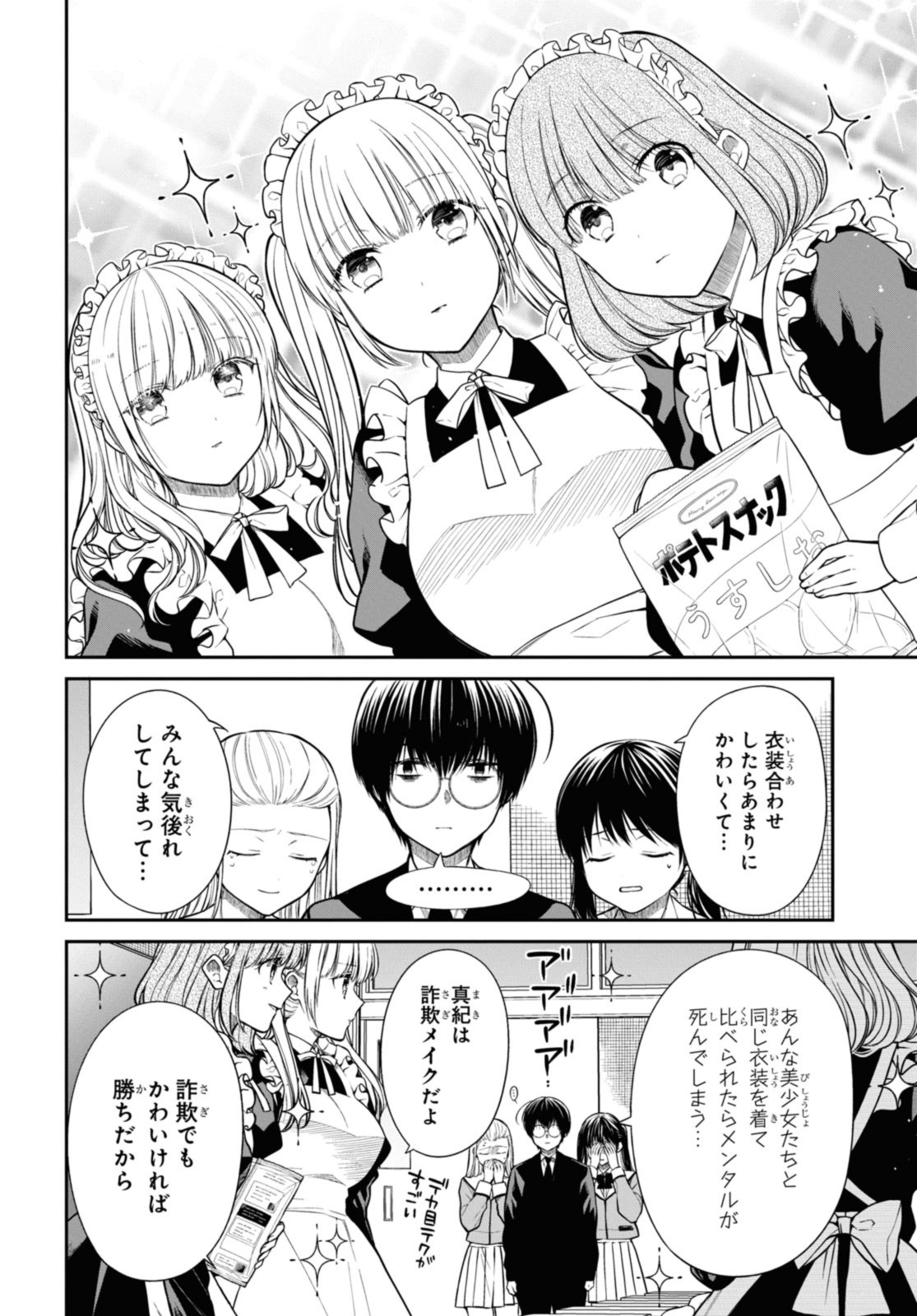 1年A組のモンスター Chap 54.1 - Next Chap 55.1