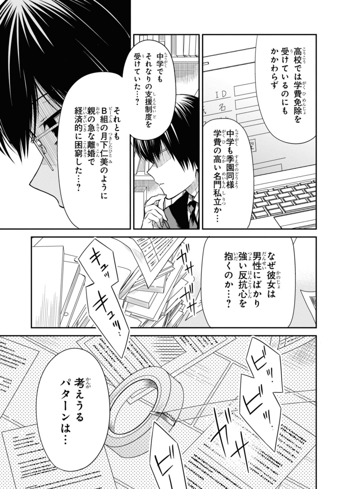1年A組のモンスター Chap 54.2 - Next Chap 55.2
