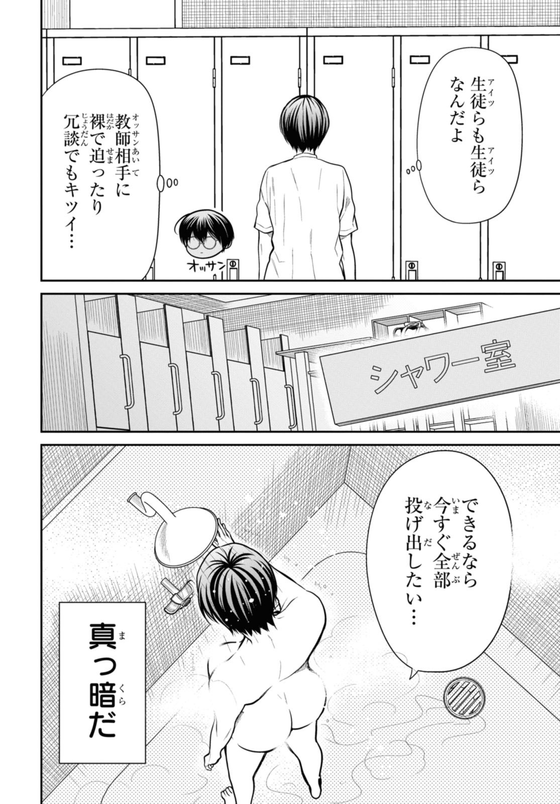 1年A組のモンスター Chap 56.1 - Next Chap 57.1