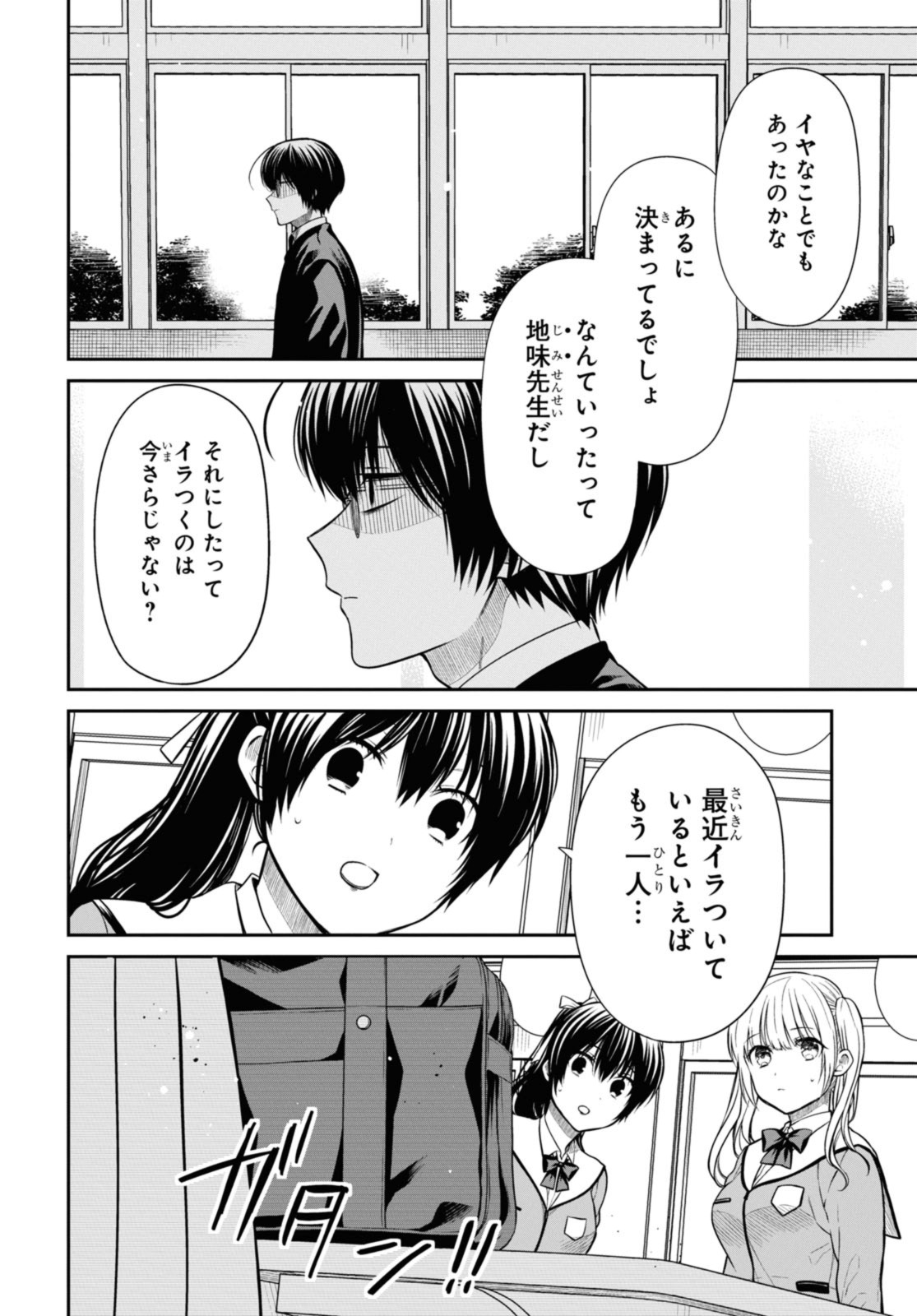 1年A組のモンスター Chap 56.1 - Next Chap 57.1