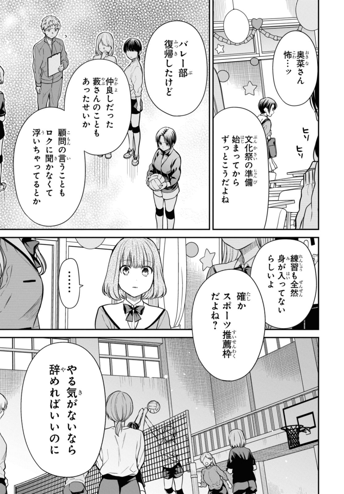 1年A組のモンスター Chap 56.1 - Next Chap 57.1