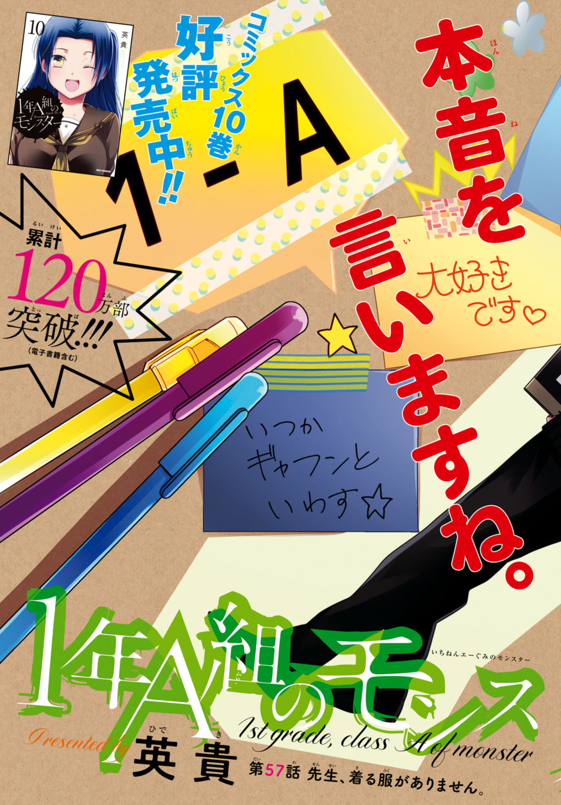 1年A組のモンスター Chap 57.1 - Next Chap 58.1