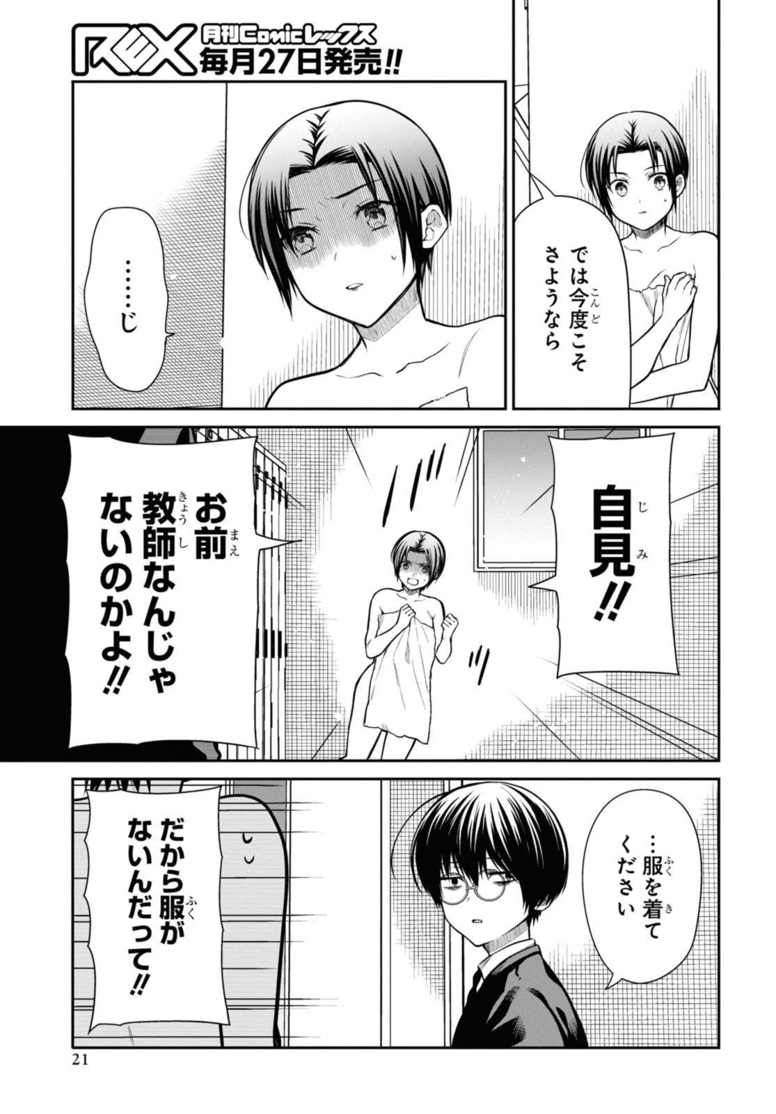 1年A組のモンスター Chap 57.2 - Next Chap 58.2