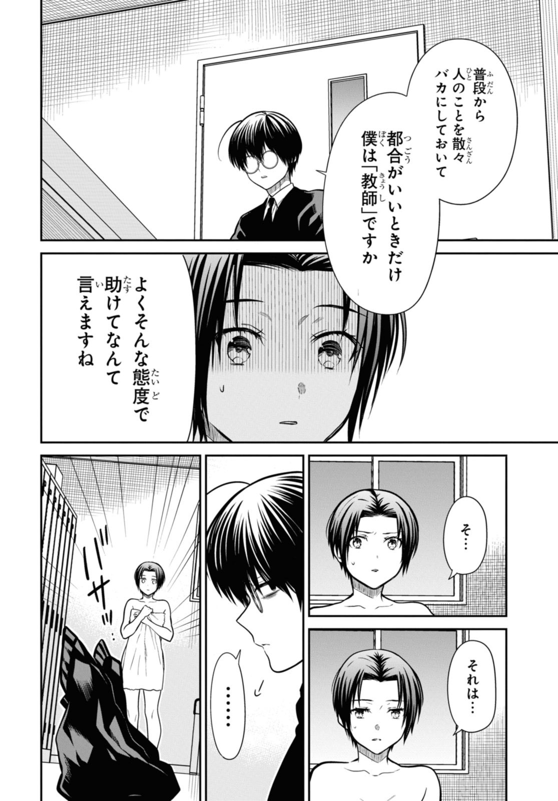 1年A組のモンスター Chap 57.2 - Next Chap 58.2