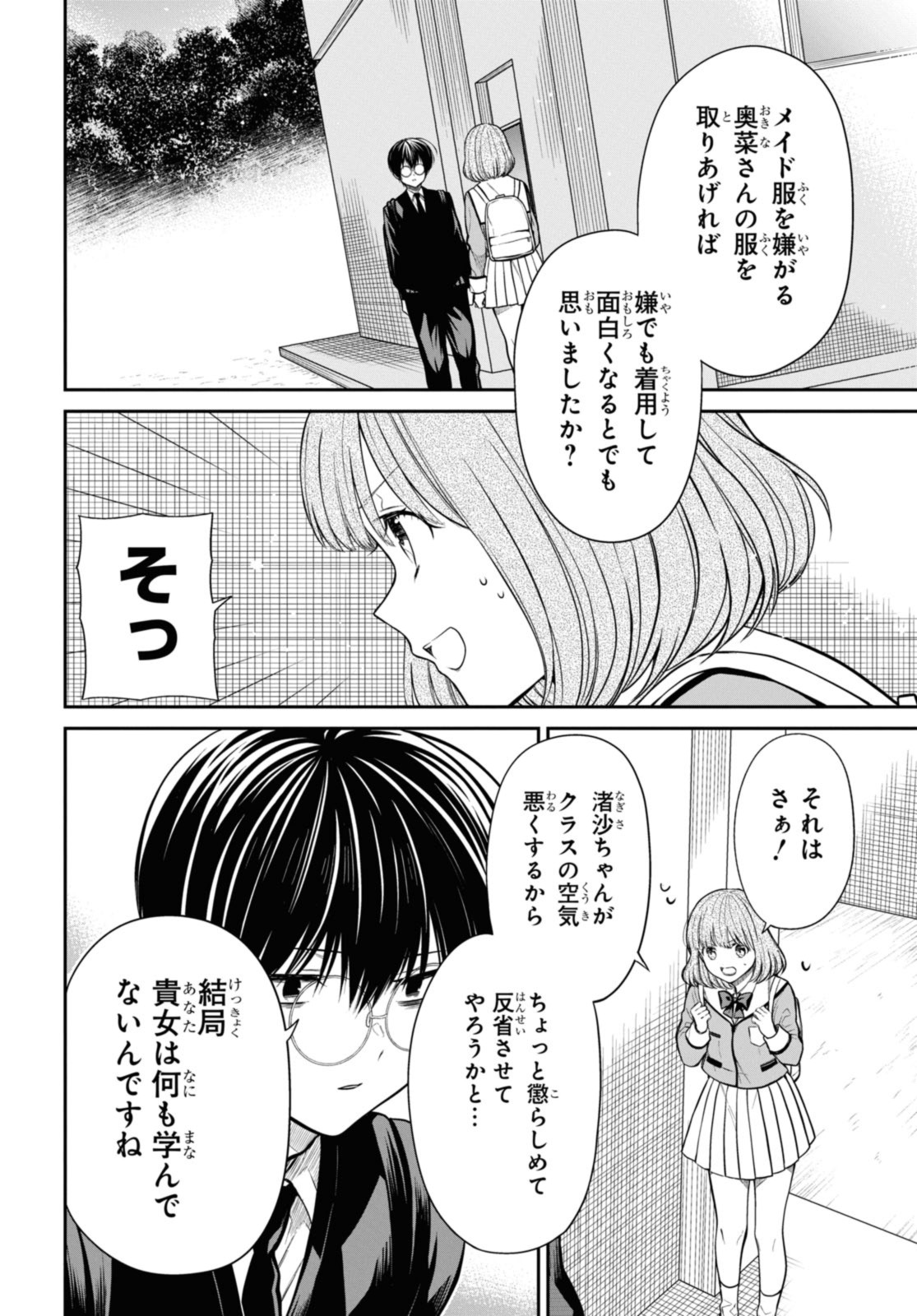 1年A組のモンスター Chap 58.1 - Next Chap 59.1