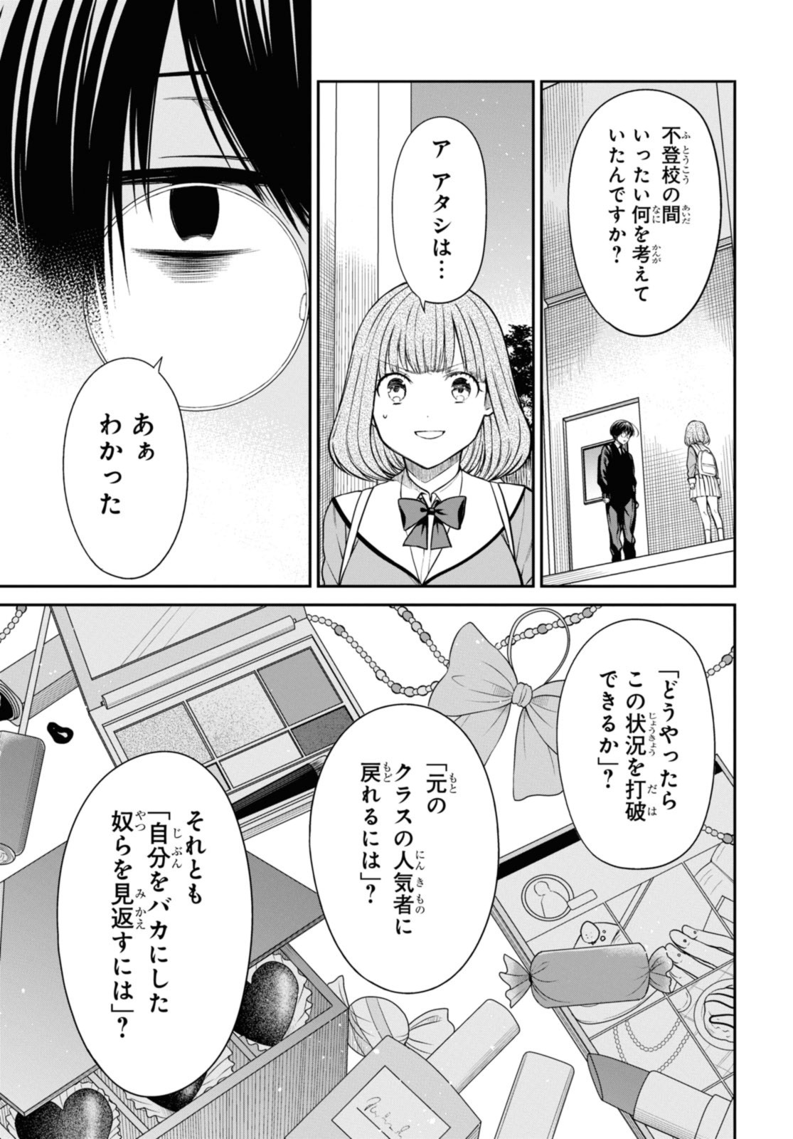 1年A組のモンスター Chap 58.1 - Next Chap 59.1