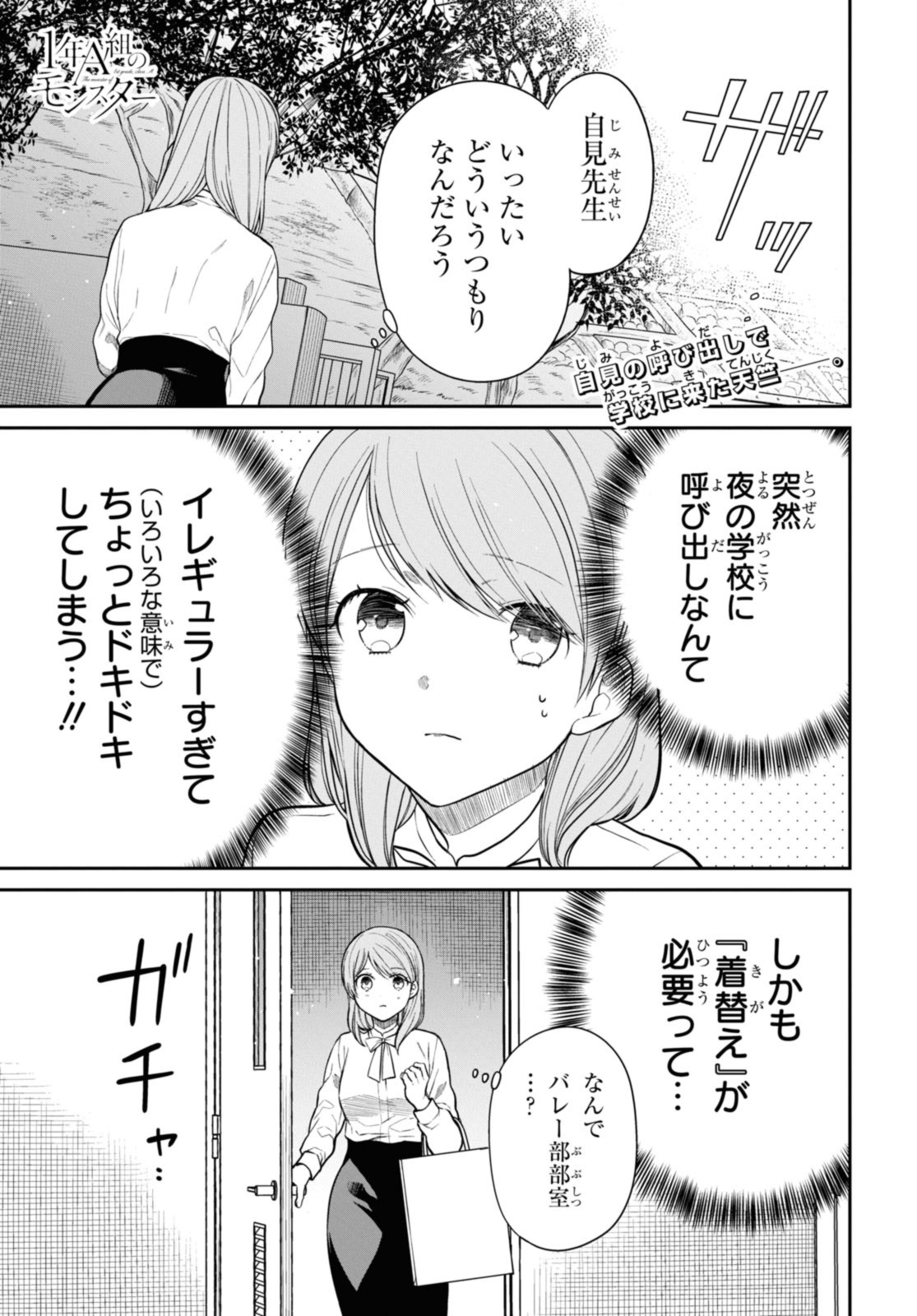 1年A組のモンスター Chap 58.1 - Next Chap 59.1