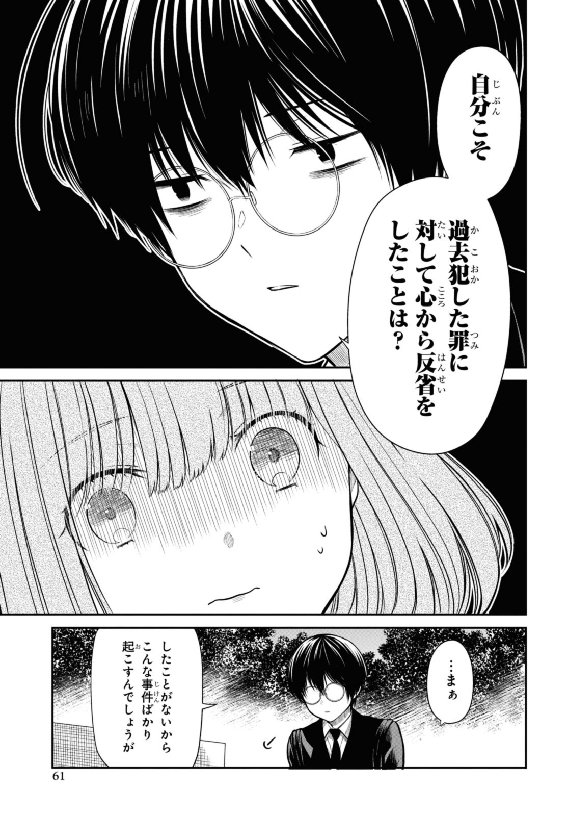 1年A組のモンスター Chap 58.1 - Next Chap 59.1