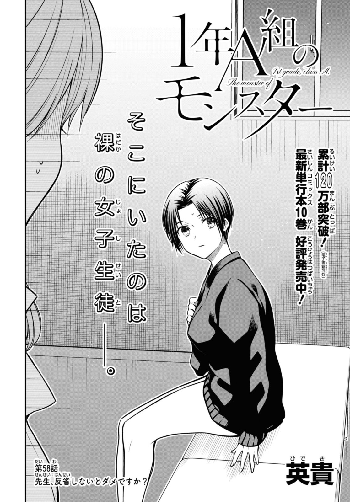 1年A組のモンスター Chap 58.1 - Next Chap 59.1