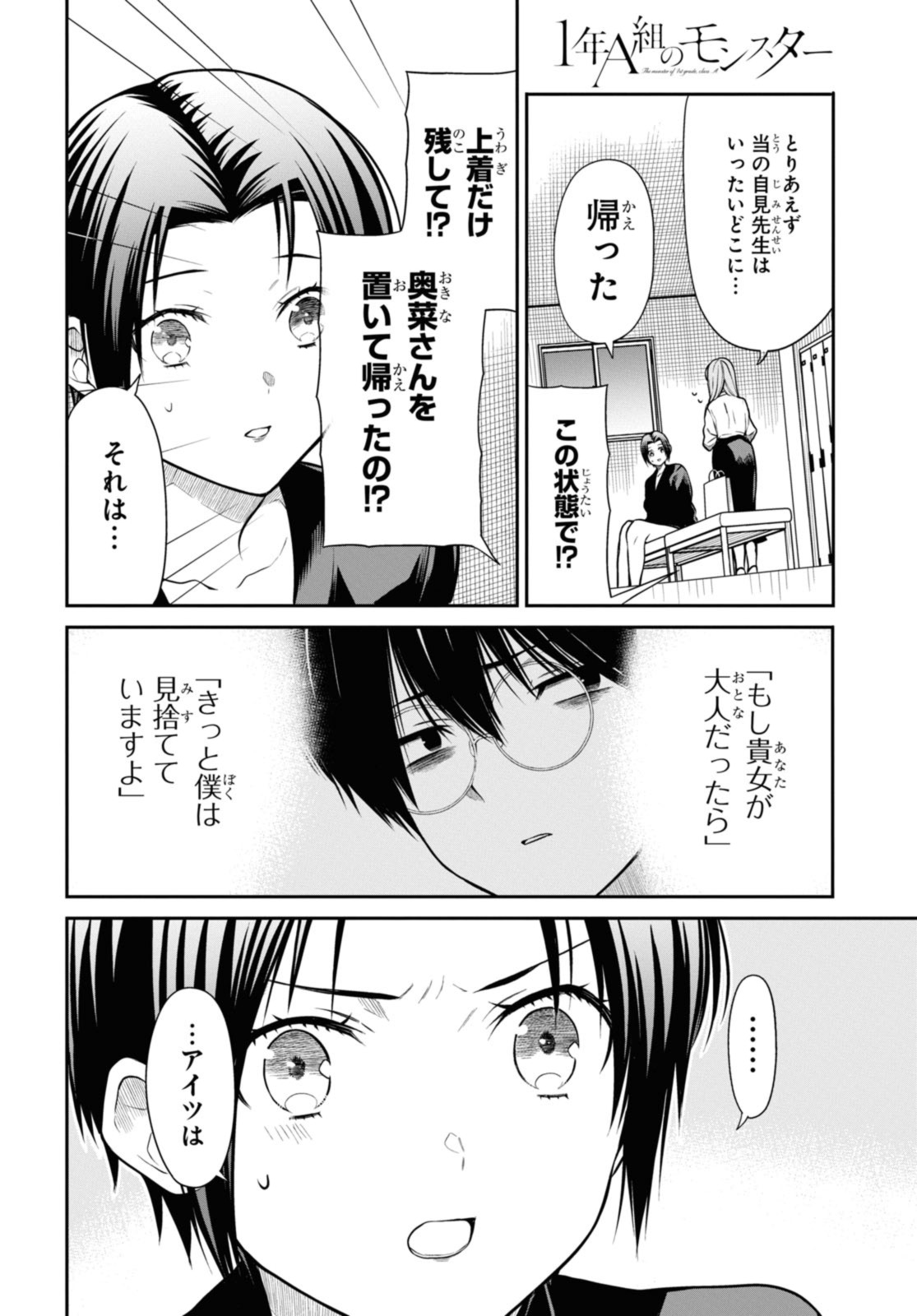1年A組のモンスター Chap 58.1 - Next Chap 59.1
