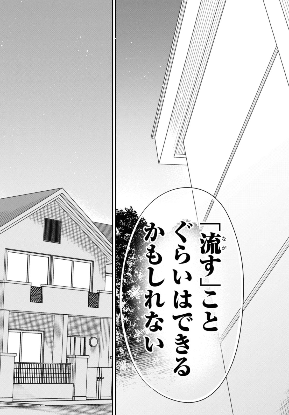 1年A組のモンスター Chap 58.2 - Next Chap 59.2