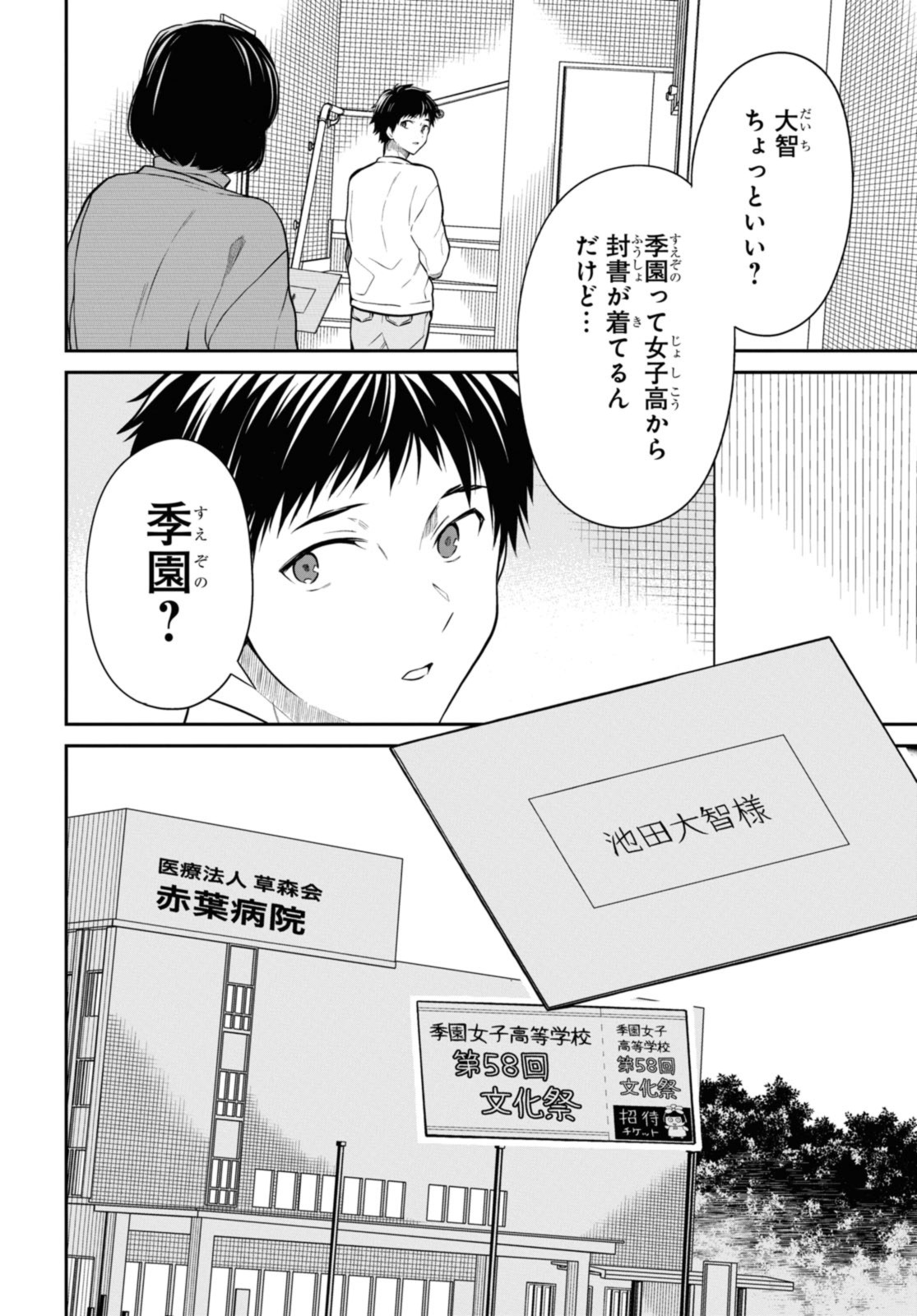 1年A組のモンスター Chap 58.2 - Next Chap 59.2