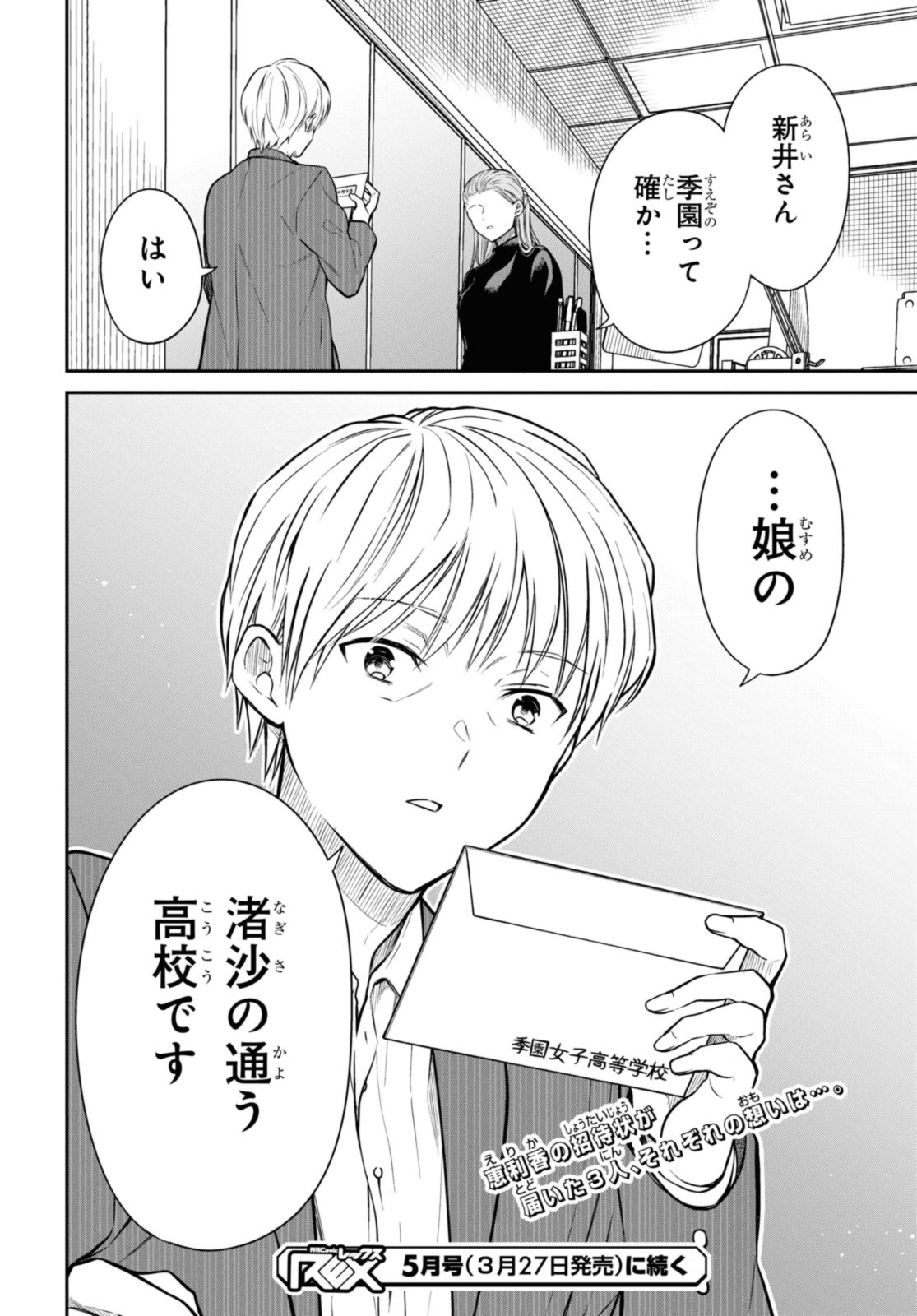 1年A組のモンスター Chap 58.2 - Next Chap 59.2