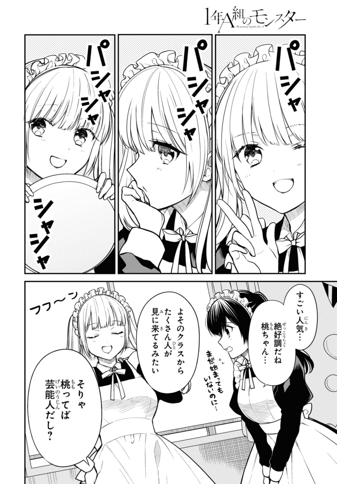1年A組のモンスター Chap 59.1 - Next Chap 60.1