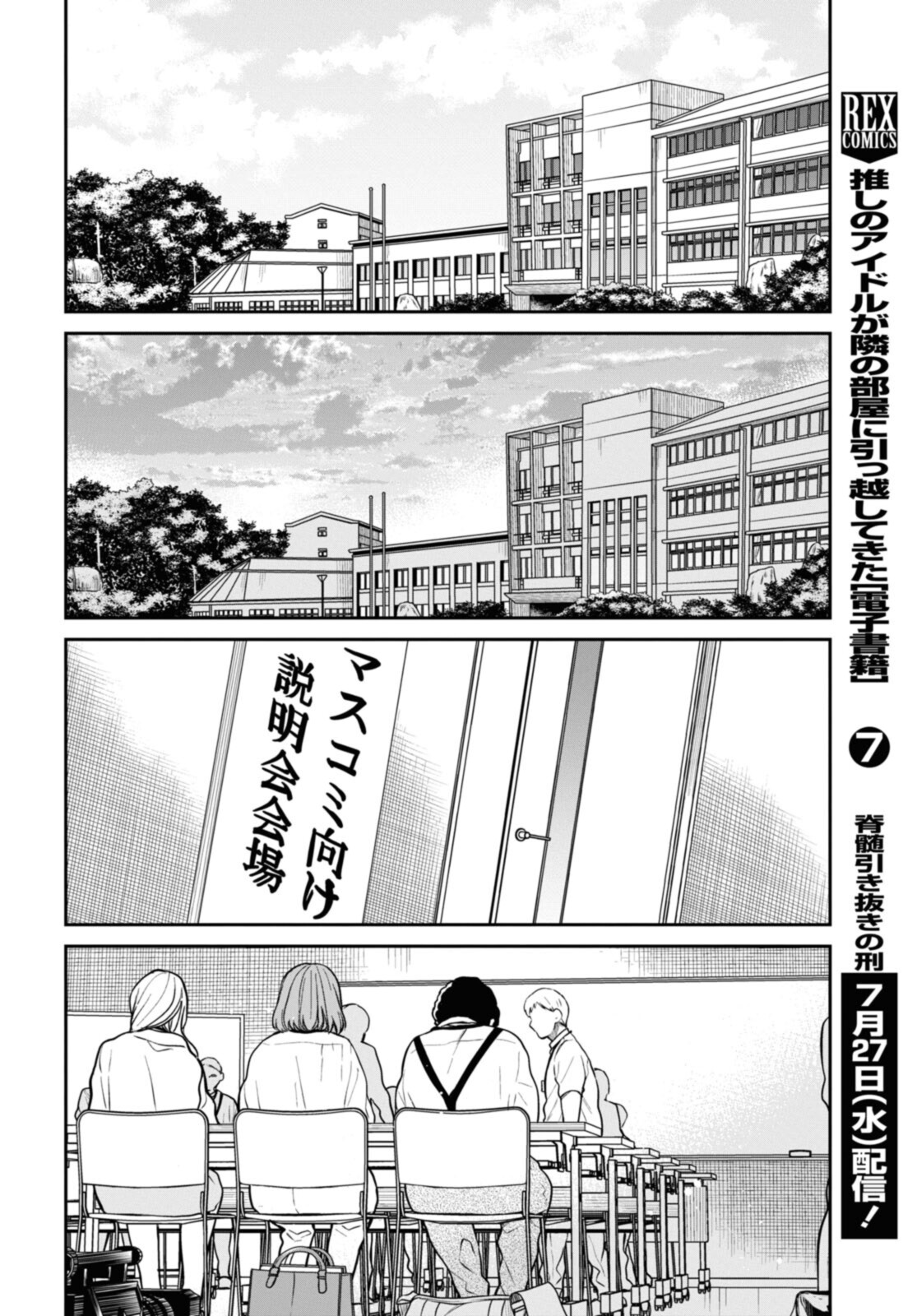 1年A組のモンスター Chap 50.2 - Next Chap 51.2