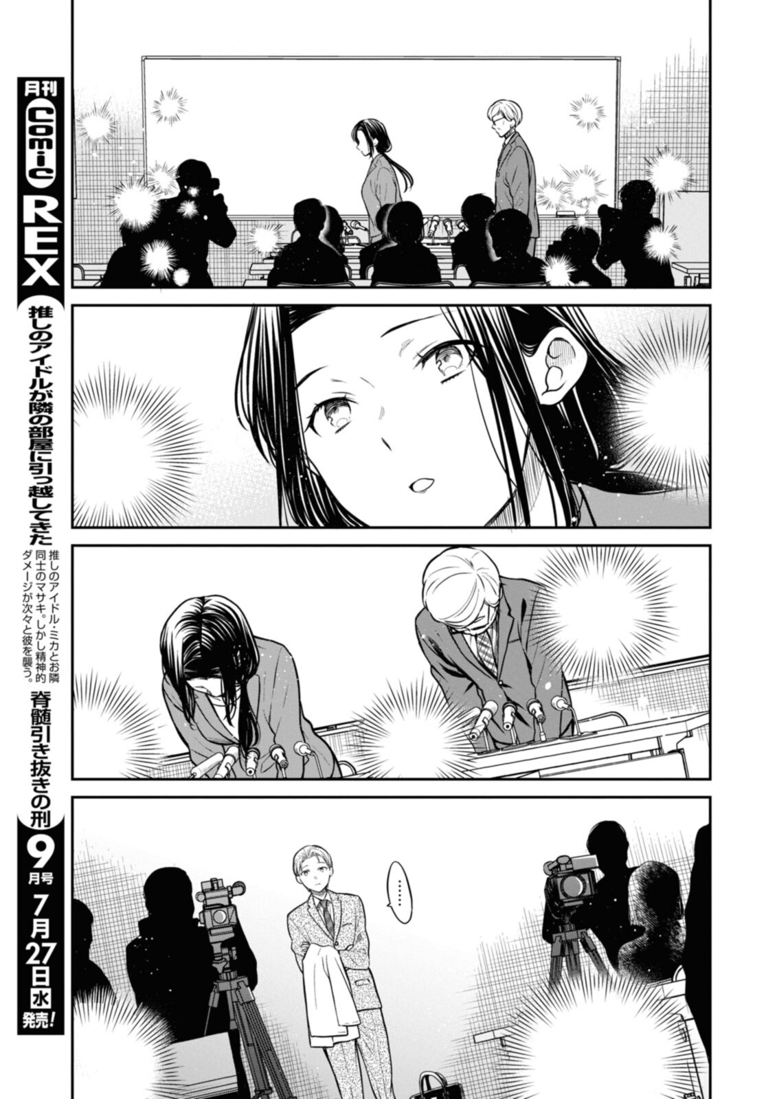 1年A組のモンスター Chap 50.2 - Next Chap 51.2