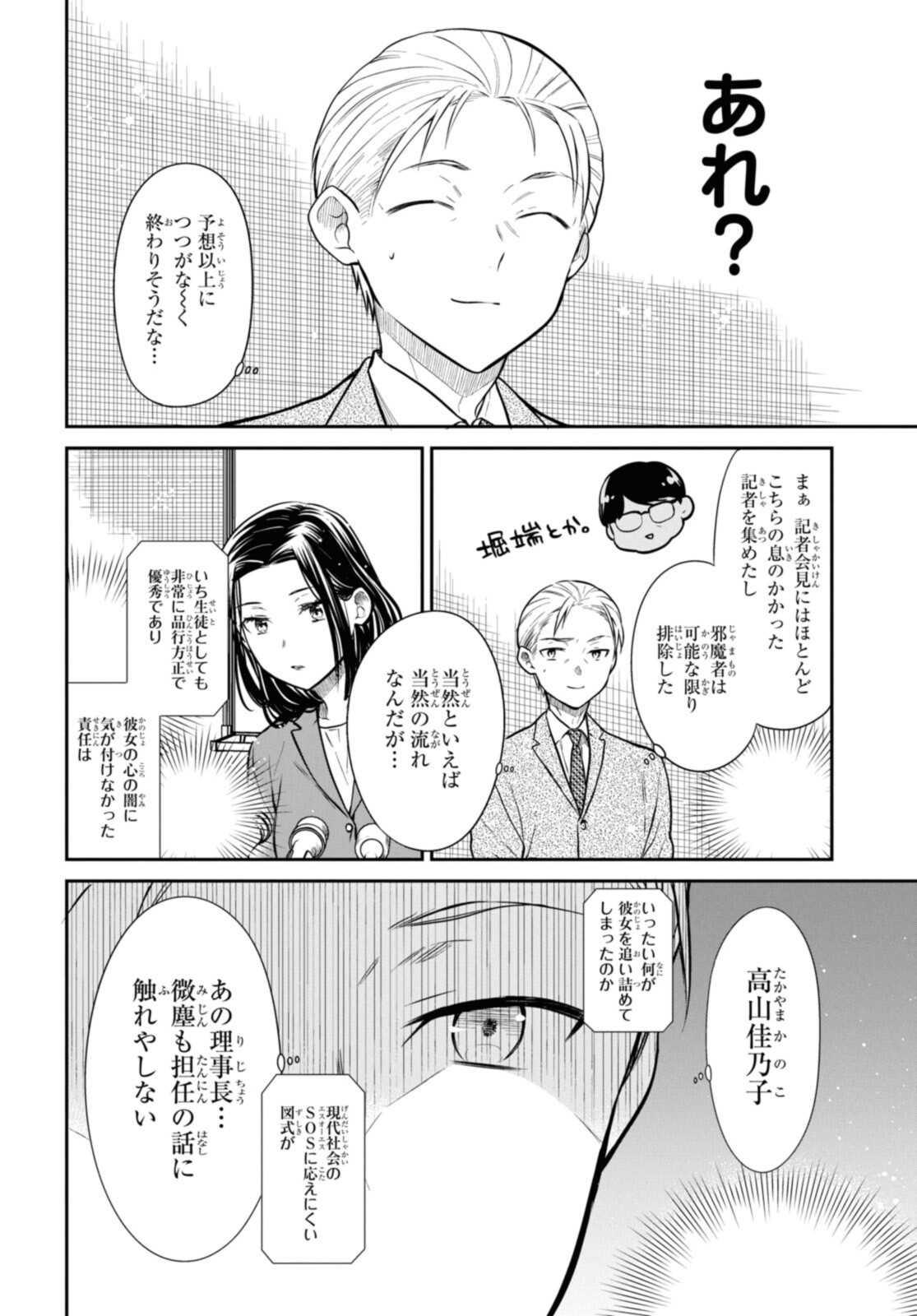 1年A組のモンスター Chap 50.2 - Next Chap 51.2