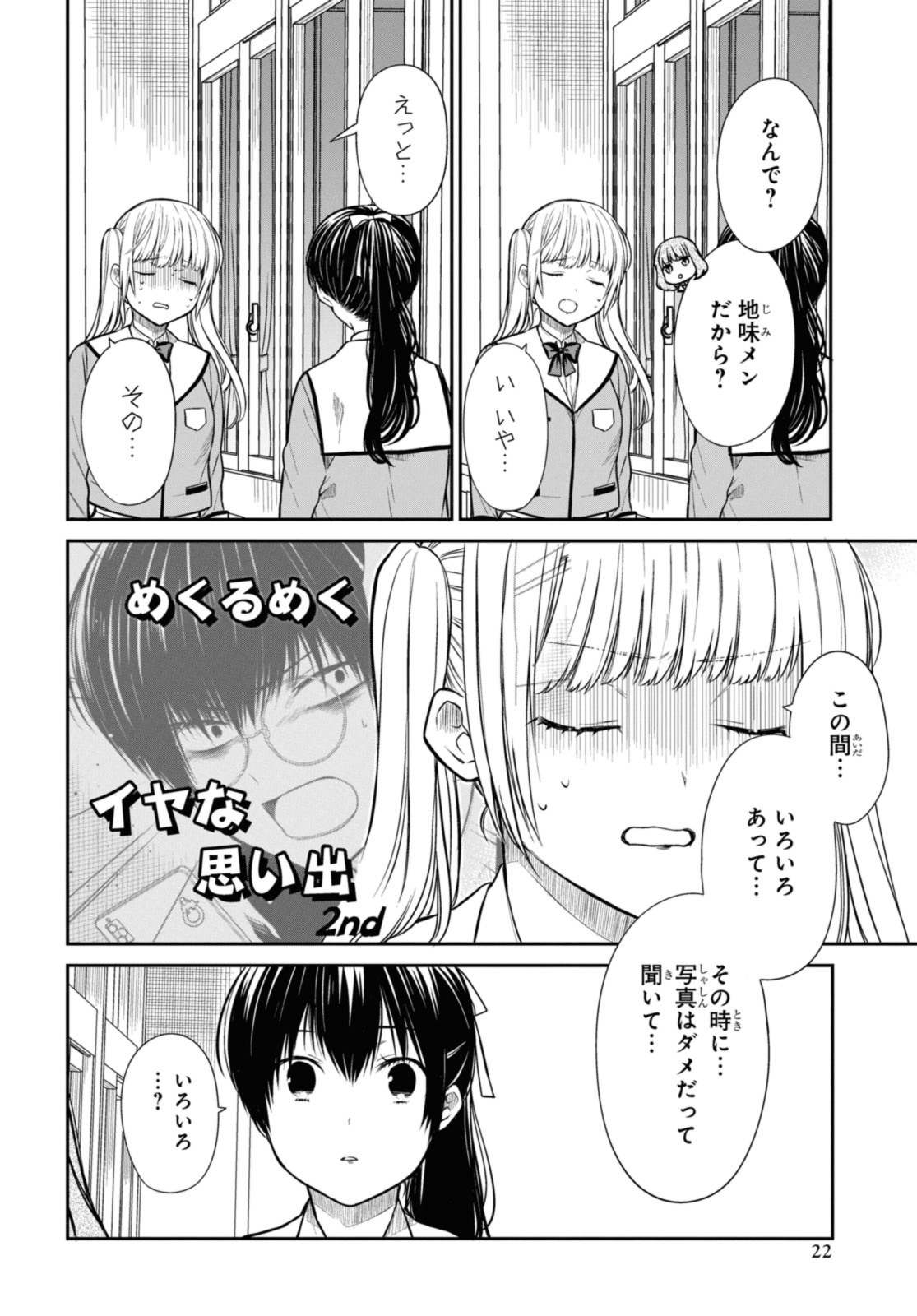 1年A組のモンスター Chap 51.2 - Next Chap 52.2