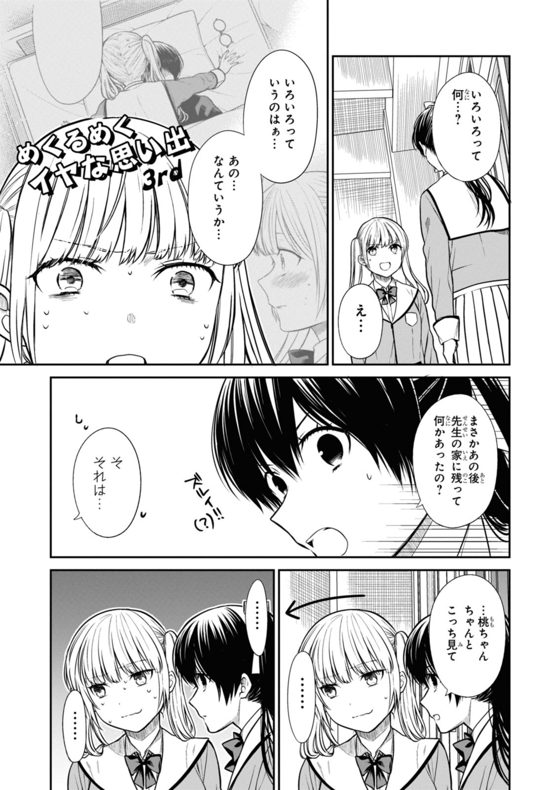 1年A組のモンスター Chap 51.2 - Next Chap 52.2