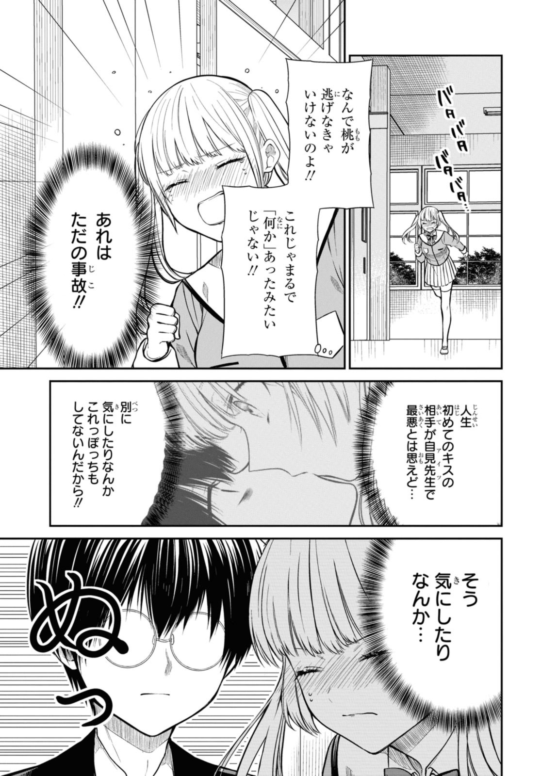 1年A組のモンスター Chap 51.2 - Next Chap 52.2