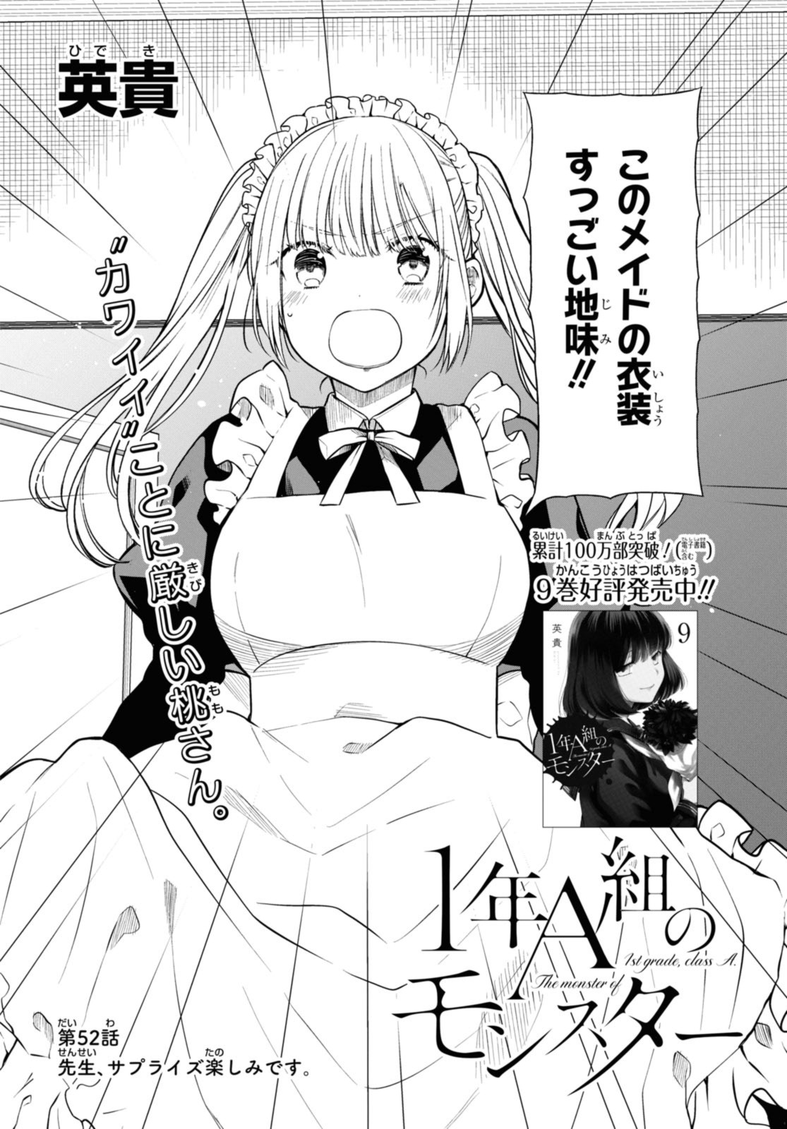 1年A組のモンスター Chap 52.1 - Next Chap 53.1