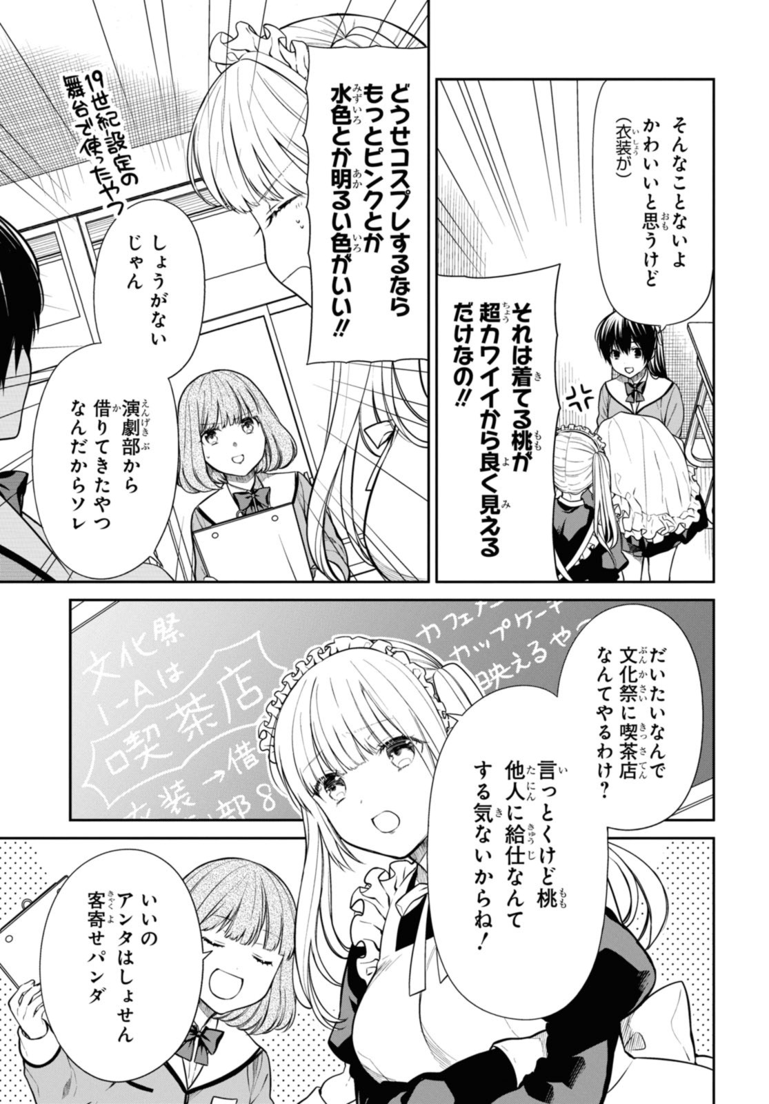 1年A組のモンスター Chap 52.1 - Next Chap 53.1