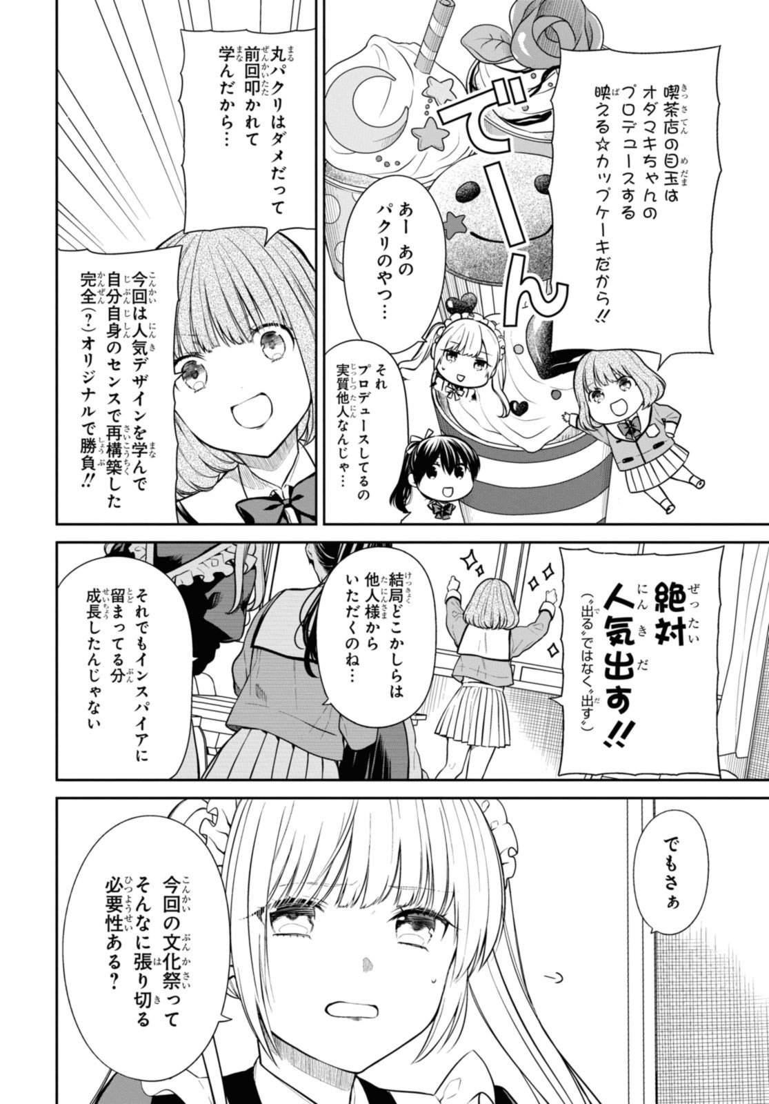 1年A組のモンスター Chap 52.1 - Next Chap 53.1