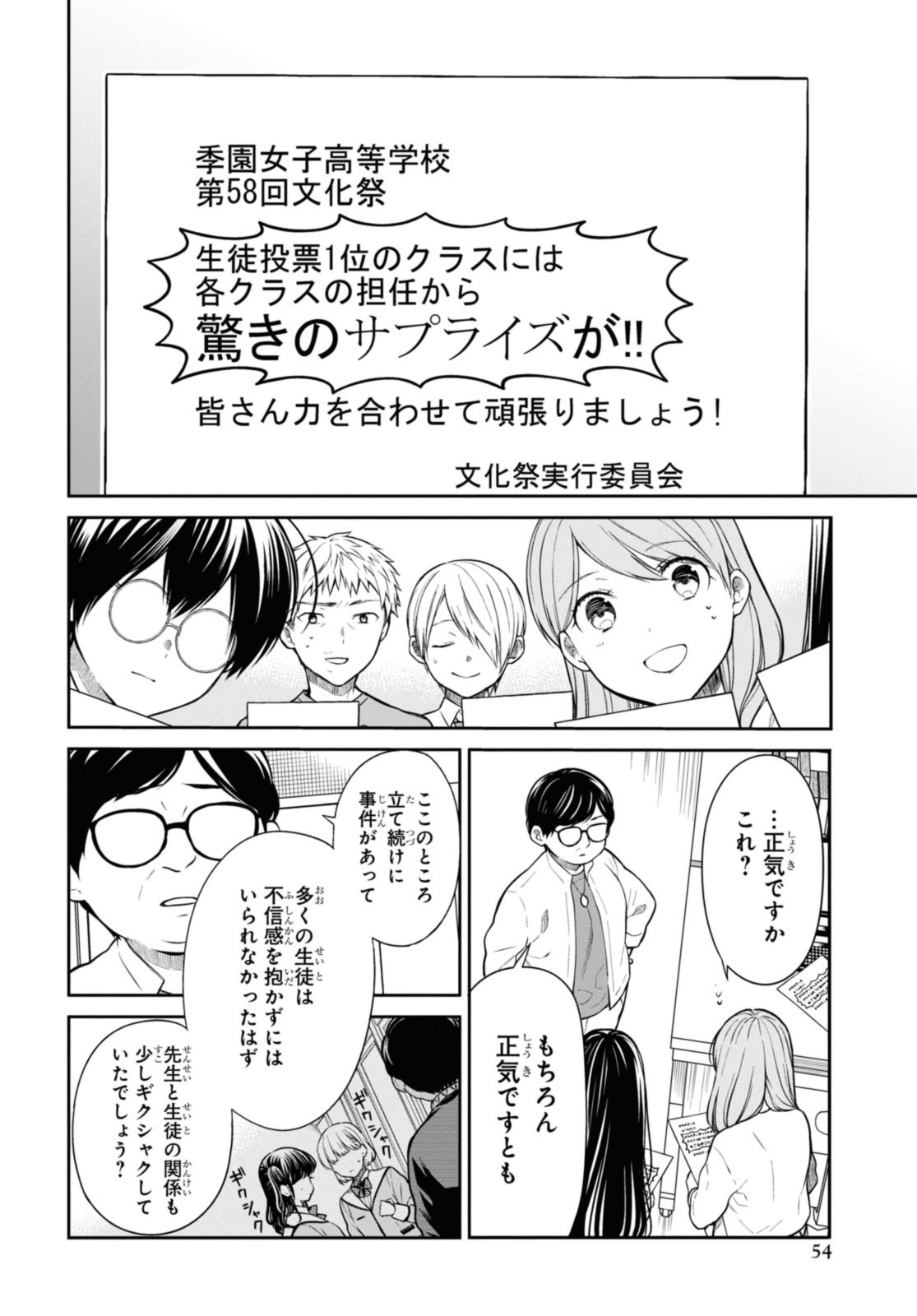 1年A組のモンスター Chap 52.1 - Next Chap 53.1