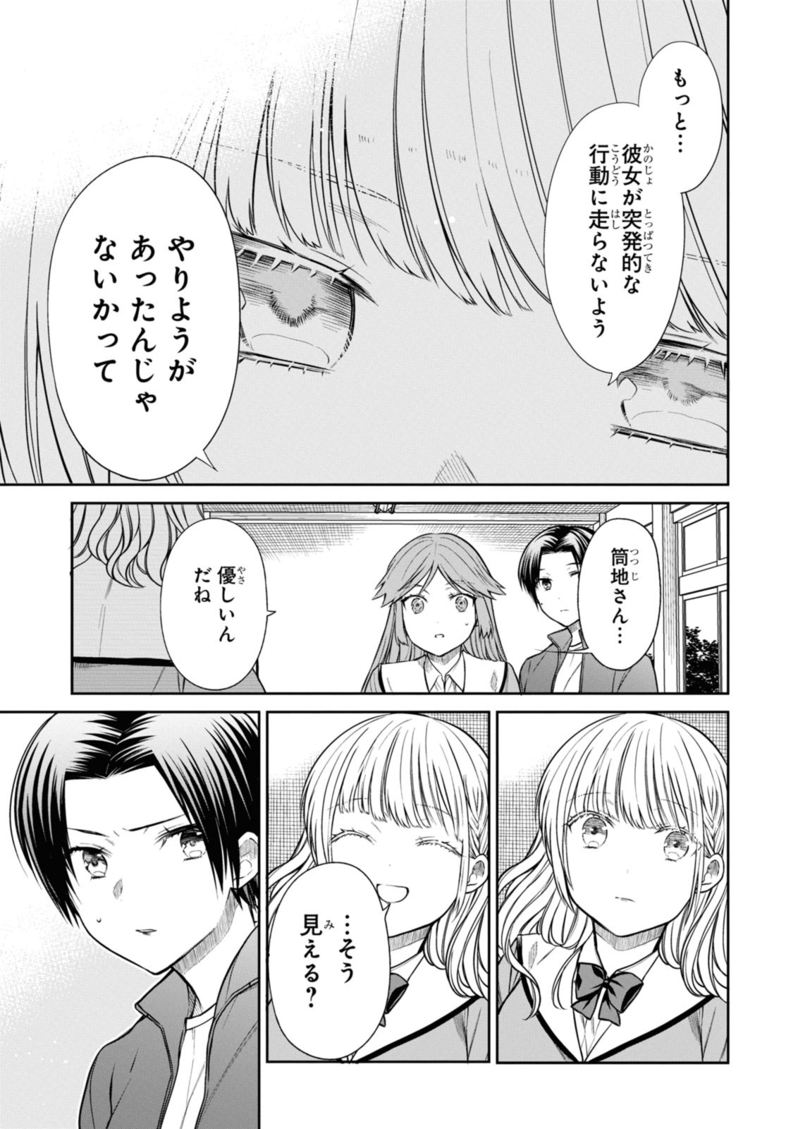 1年A組のモンスター Chap 52.2 - Next Chap 53.2