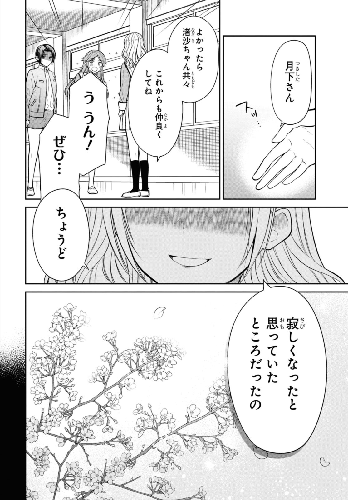 1年A組のモンスター Chap 52.2 - Next Chap 53.2