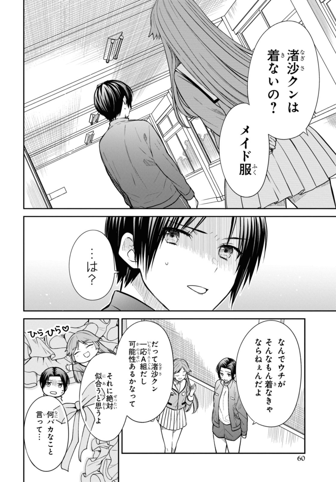 1年A組のモンスター Chap 52.2 - Next Chap 53.2