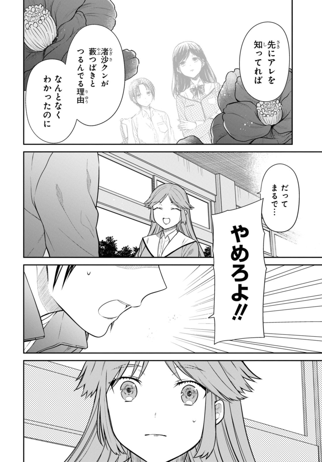 1年A組のモンスター Chap 52.2 - Next Chap 53.2