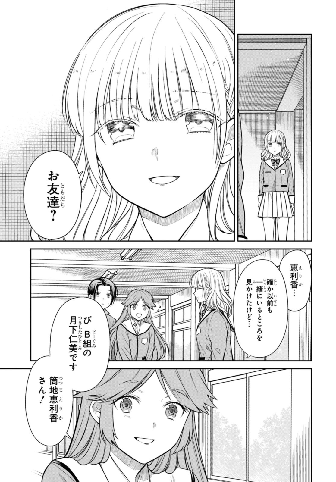 1年A組のモンスター Chap 52.2 - Next Chap 53.2