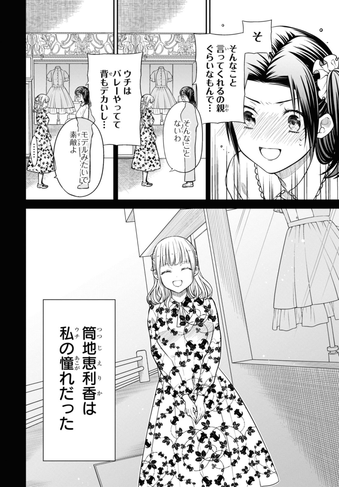 1年A組のモンスター Chap 53.1 - Next Chap 54.1