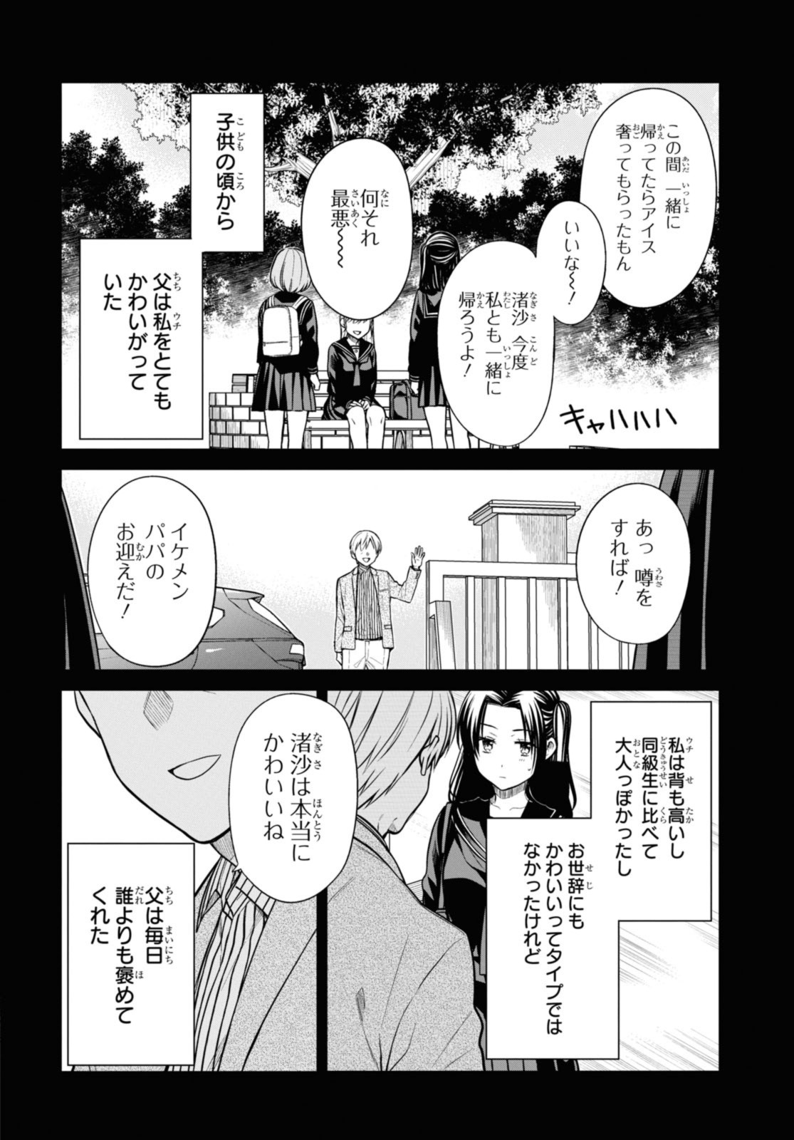 1年A組のモンスター Chap 53.1 - Next Chap 54.1