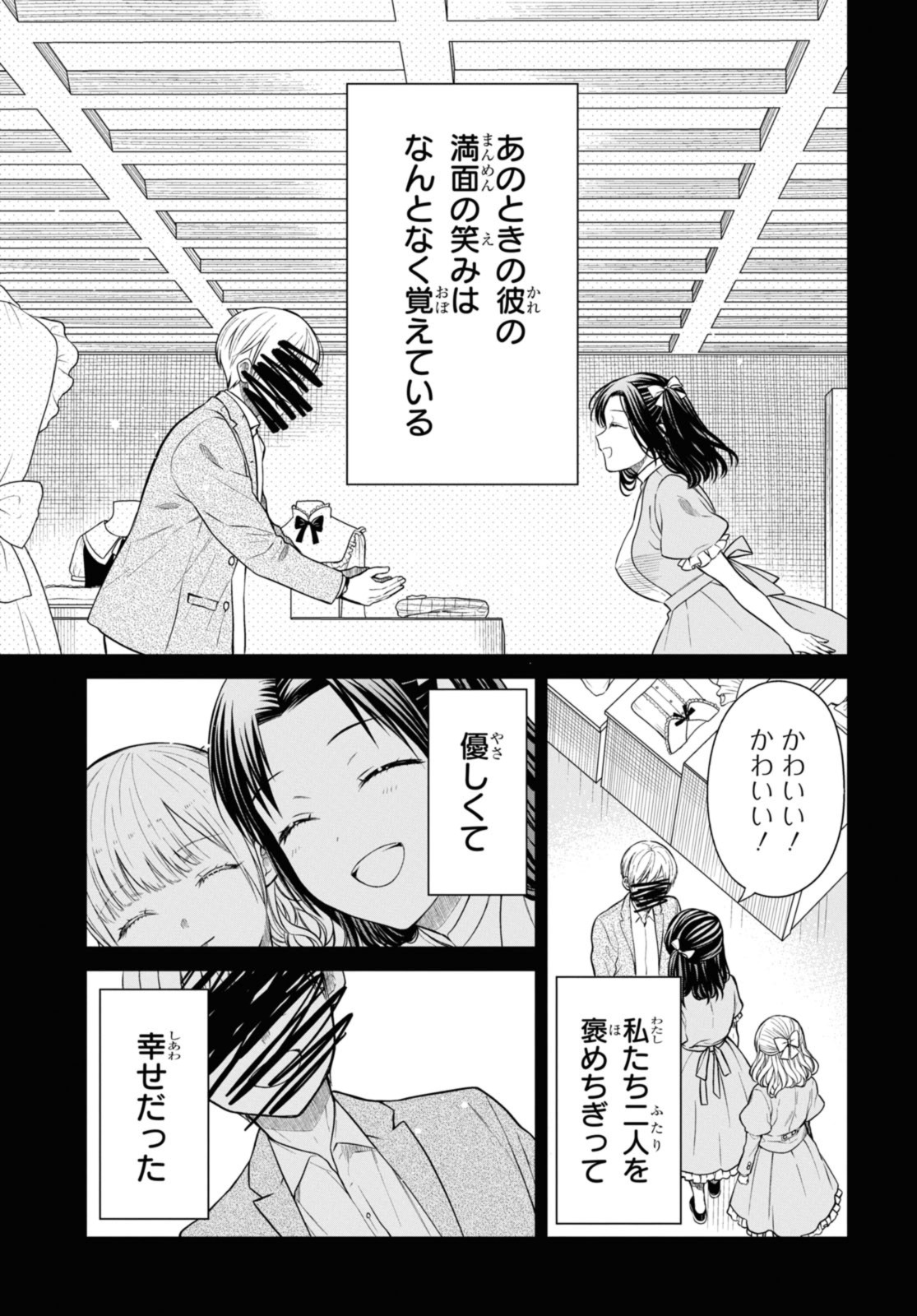 1年A組のモンスター Chap 53.2 - Next Chap 54.2