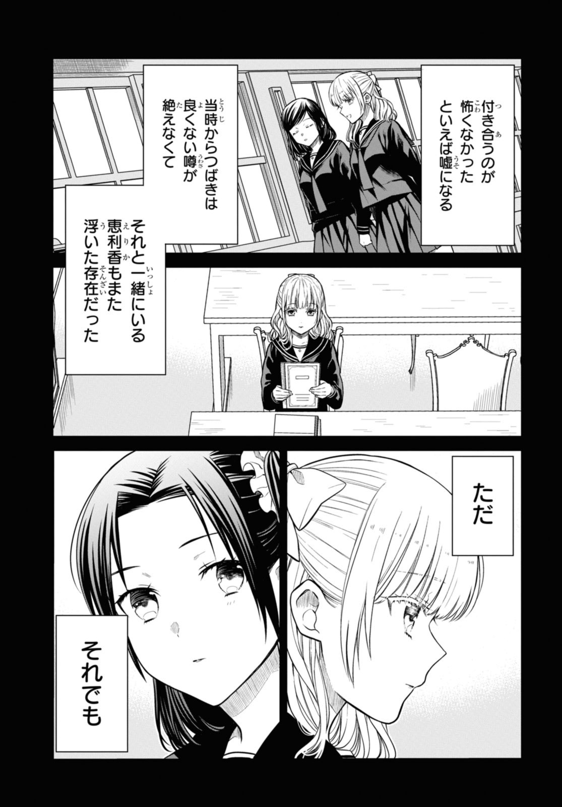 1年A組のモンスター Chap 53.2 - Next Chap 54.2