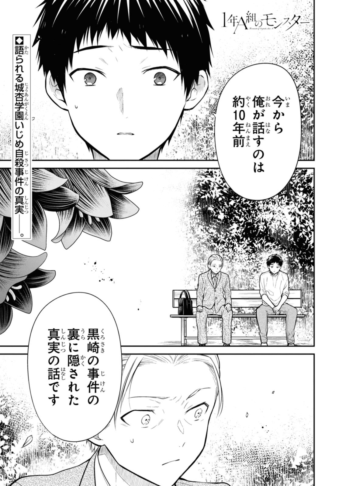 1年A組のモンスター Chap 64.1 - Next Chap 65.1