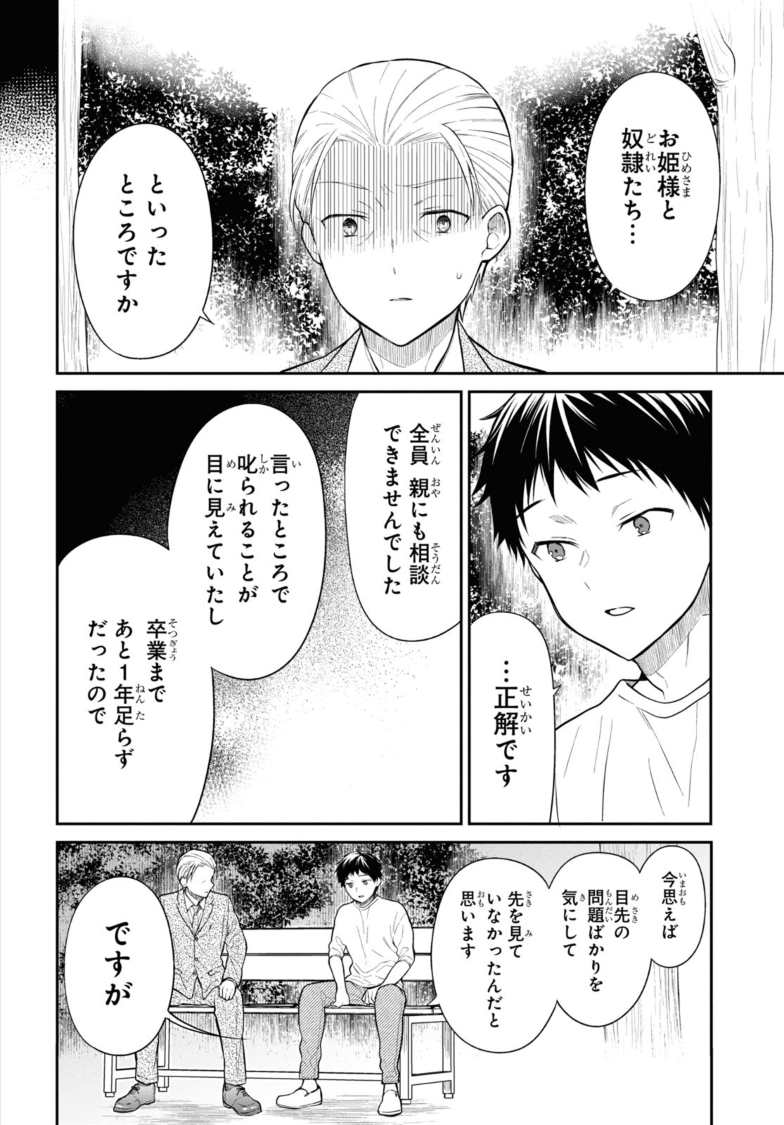 1年A組のモンスター Chap 64.1 - Next Chap 65.1