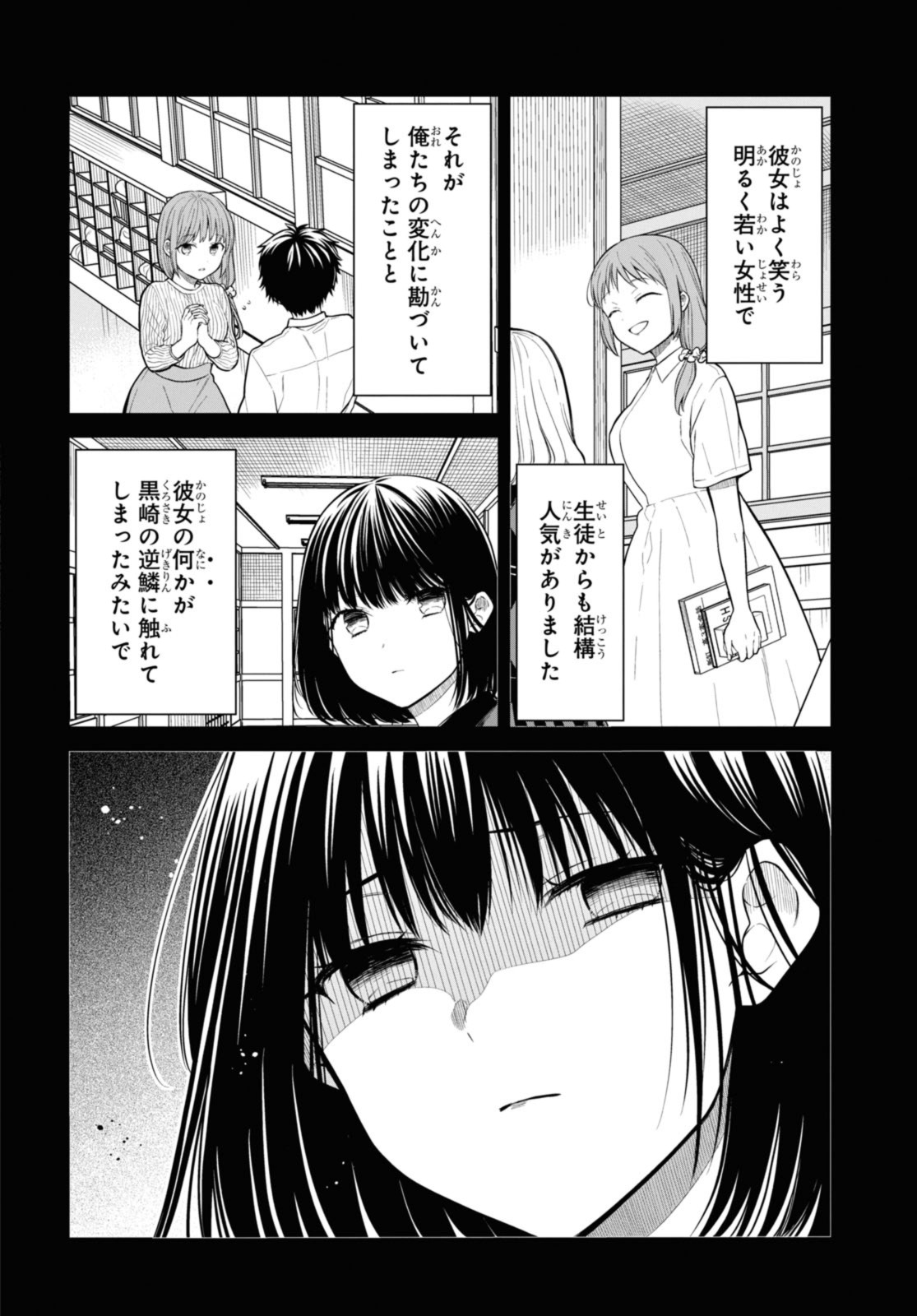 1年A組のモンスター Chap 64.1 - Next Chap 65.1