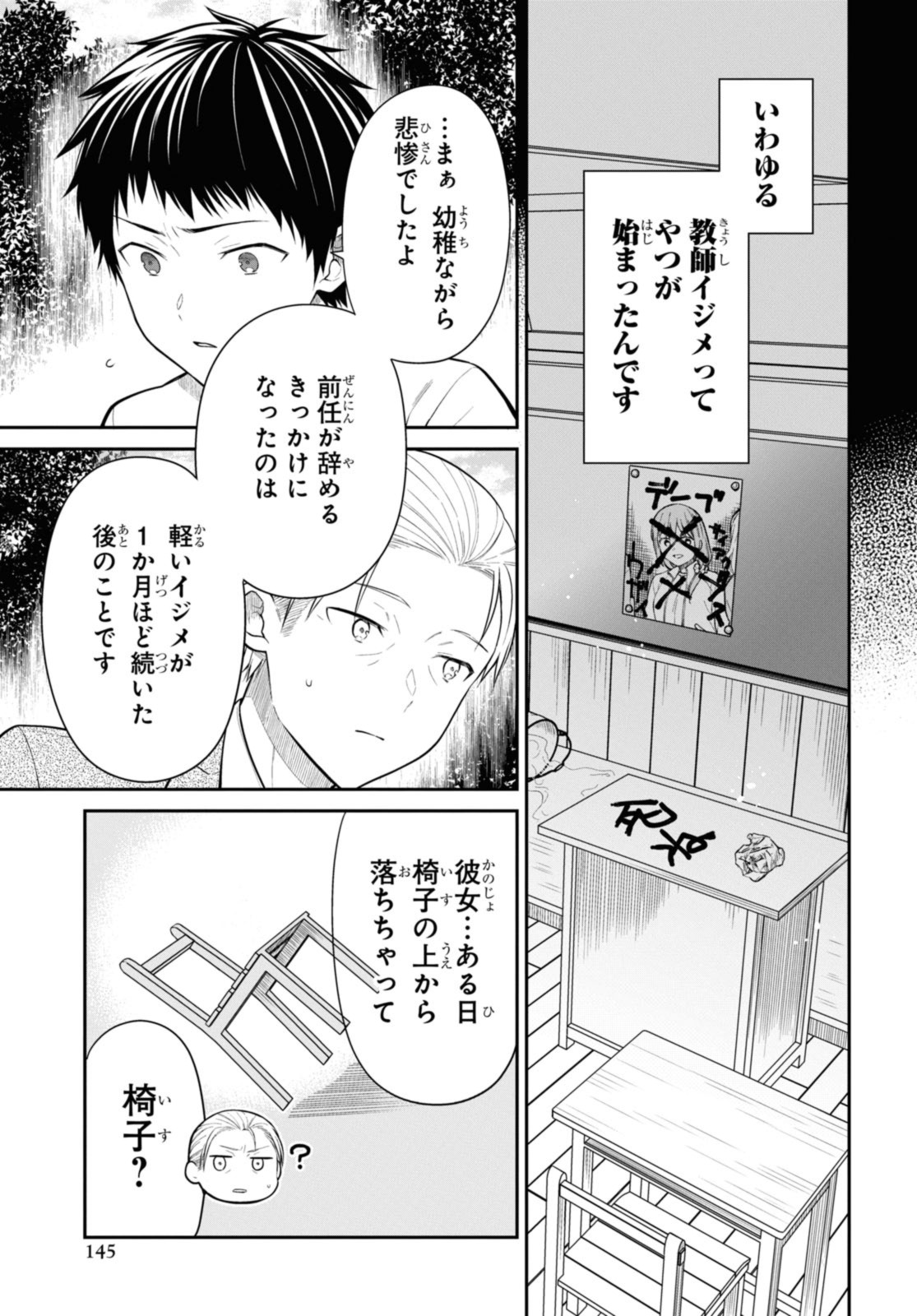 1年A組のモンスター Chap 64.1 - Next Chap 65.1