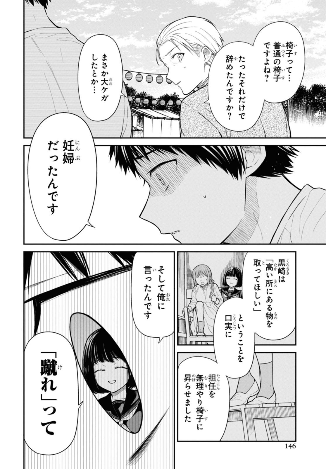 1年A組のモンスター Chap 64.1 - Next Chap 65.1