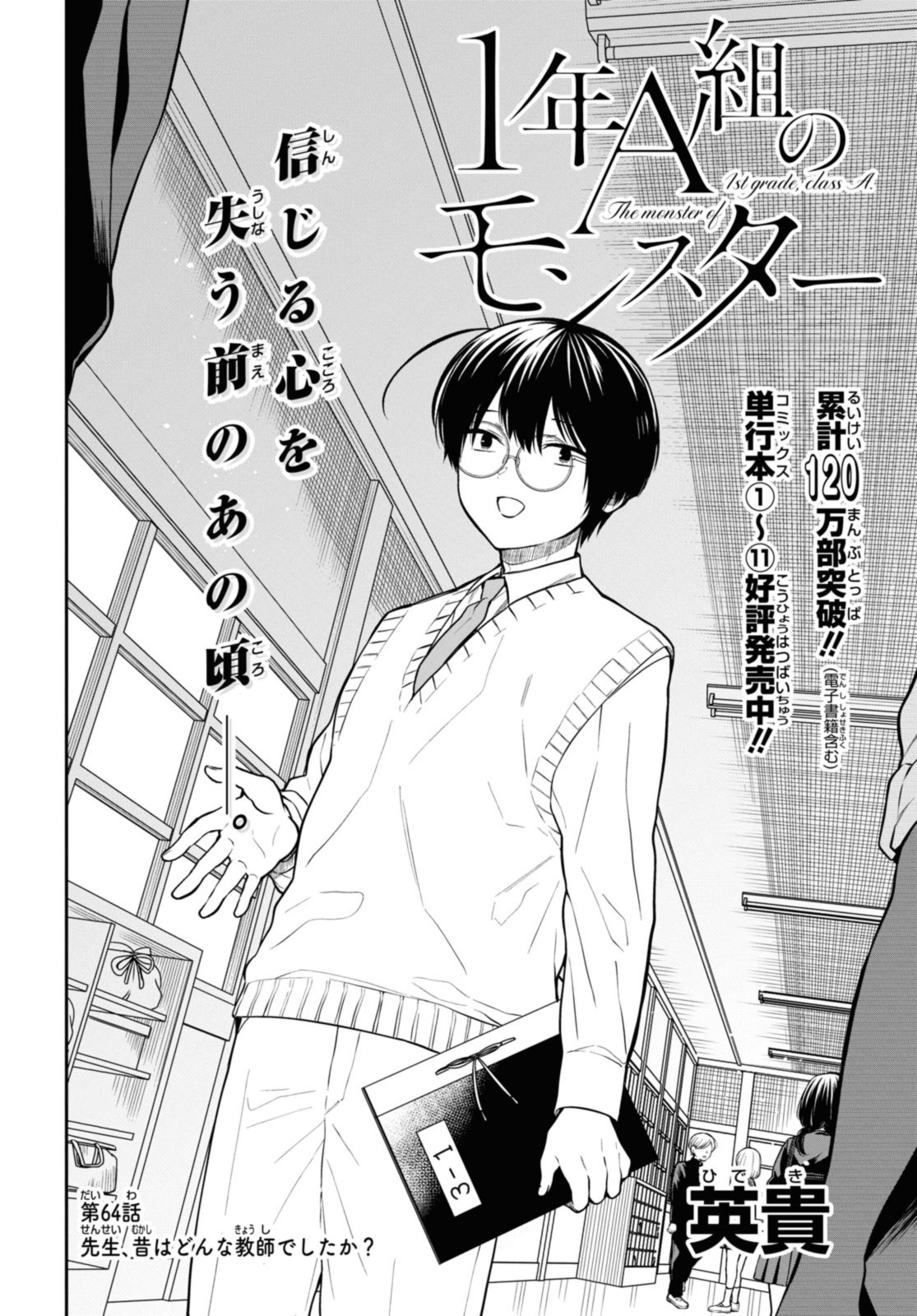 1年A組のモンスター Chap 64.1 - Next Chap 65.1