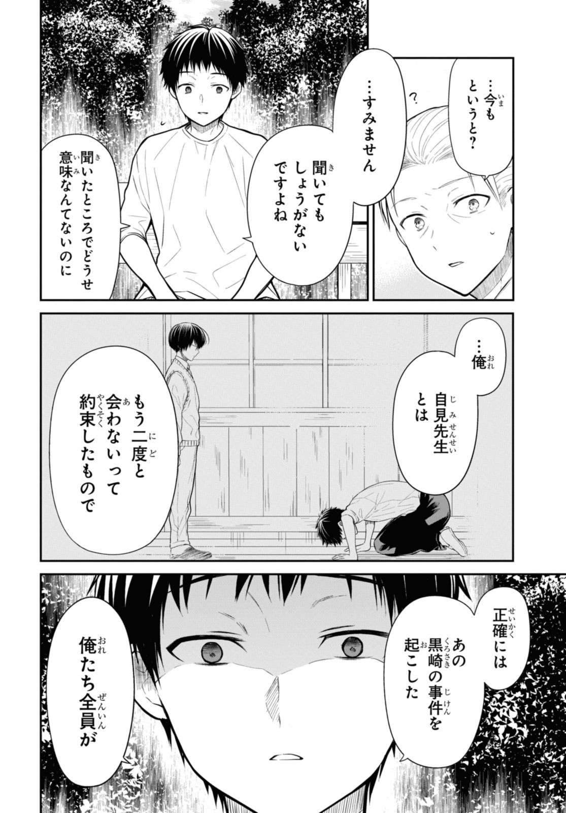 1年A組のモンスター Chap 64.2 - Next Chap 65.2