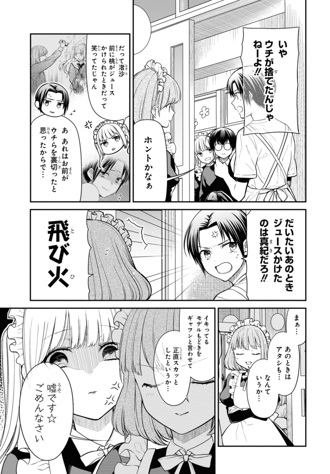 1年A組のモンスター Chap 64.2 - Next Chap 65.2